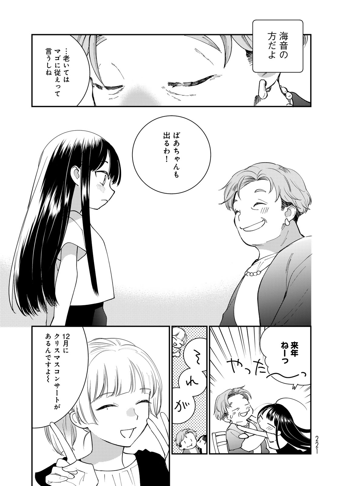 Read TOMOSHIBI KARA SPARKLE Chapter 4 [High Quality / Full] - Page 33 - nicomanga.net