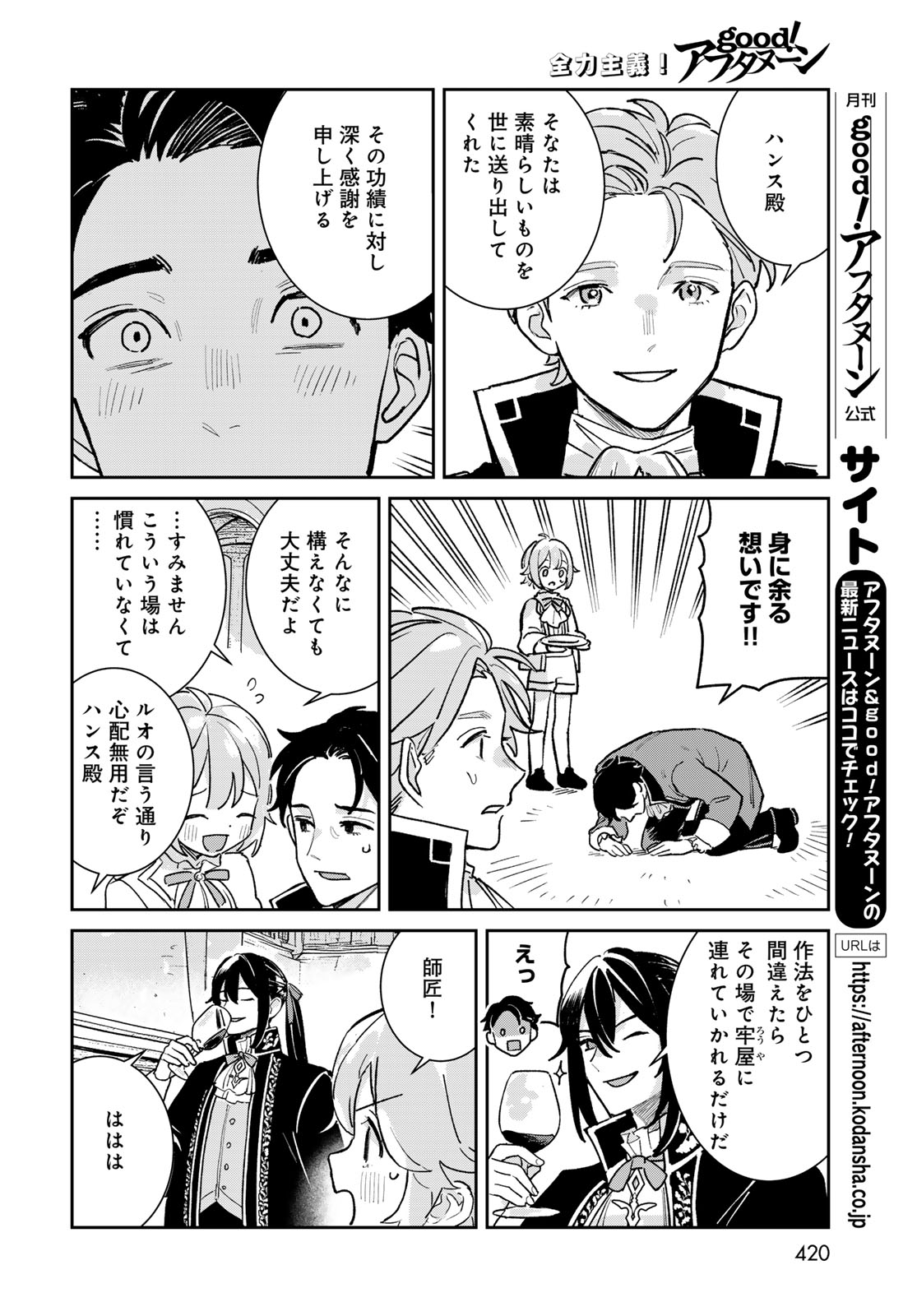 GARASU KOUBOU NO RENKINJUTSUSHI - RAW Chapter 12 - Page 38