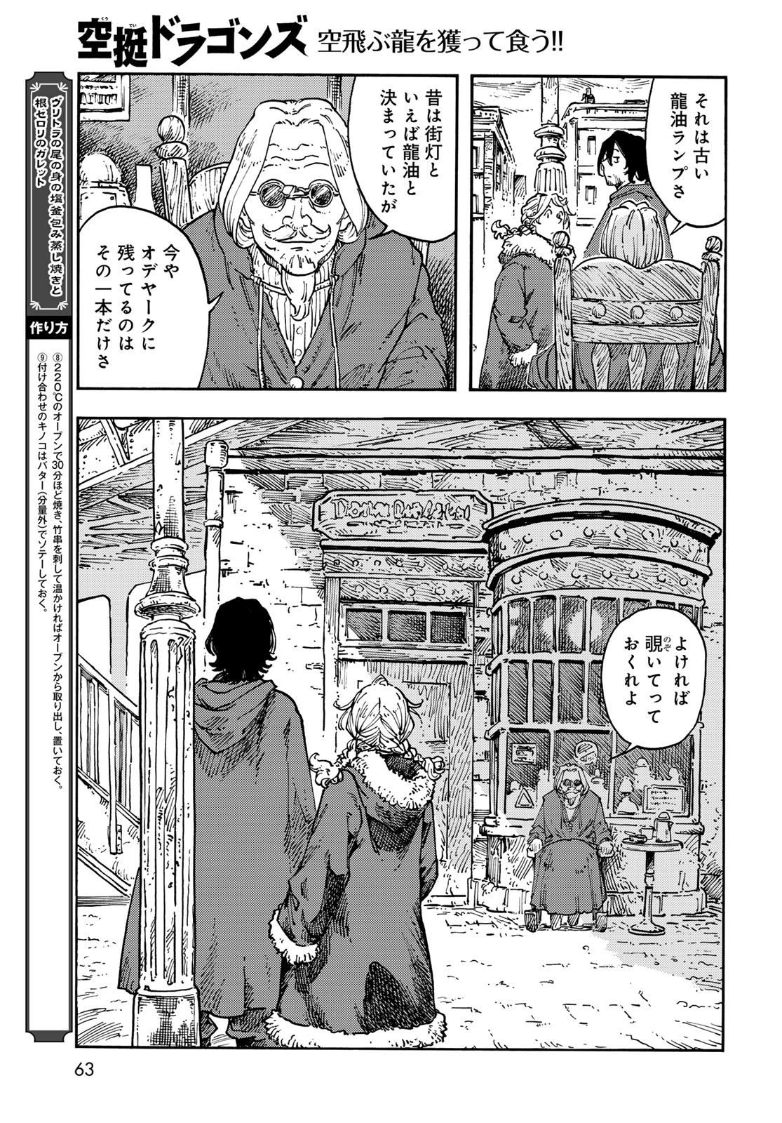 Read KUUTEI DRAGONS Chapter 118 [High Quality / Full] - Page 27 - nicomanga.com
