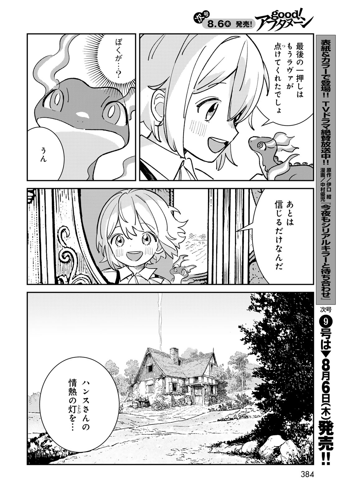 GARASU KOUBOU NO RENKINJUTSUSHI - RAW Chapter 12 - Page 2