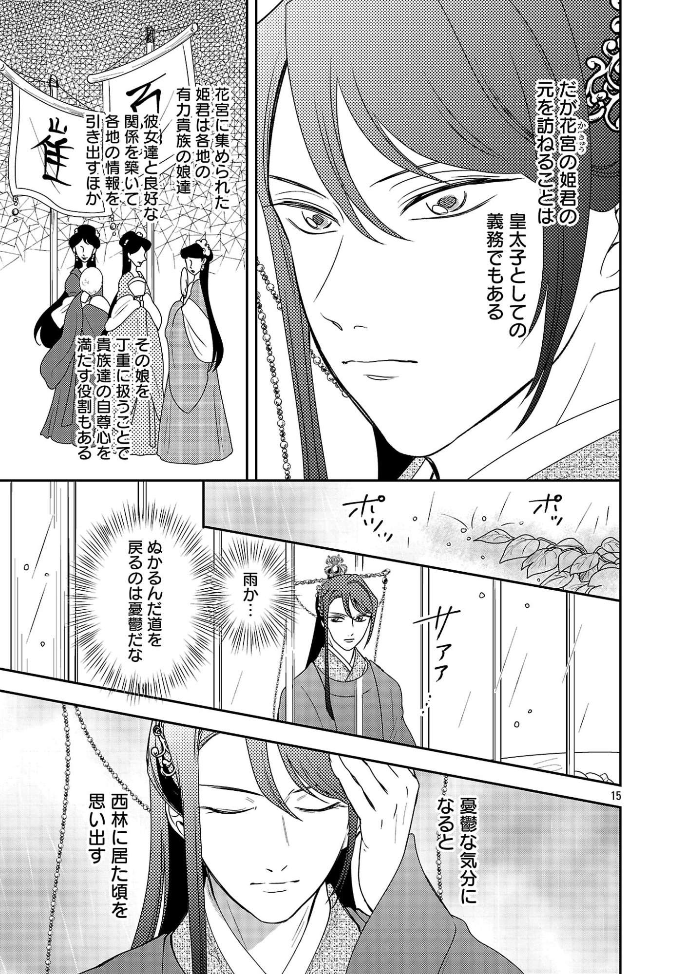 KOUWA KOKKA MIYADEN: AKUYAKU-HIME NI TENSEI SHITA YOU DESU GA, OSHI KATSU NI ISOGASHII NO DE OYAKU GOMEN SASETEITA DAKIMASU Chapter 8 page 15 - nihonkuni.com