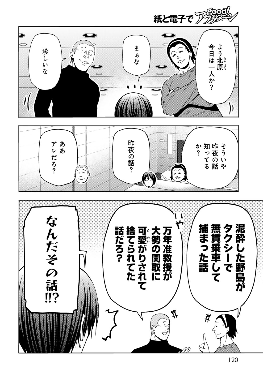 Read GRAND BLUE - RAW Chapter 110 [High Quality / Full] - Page 8 - dark.nicomanga.com