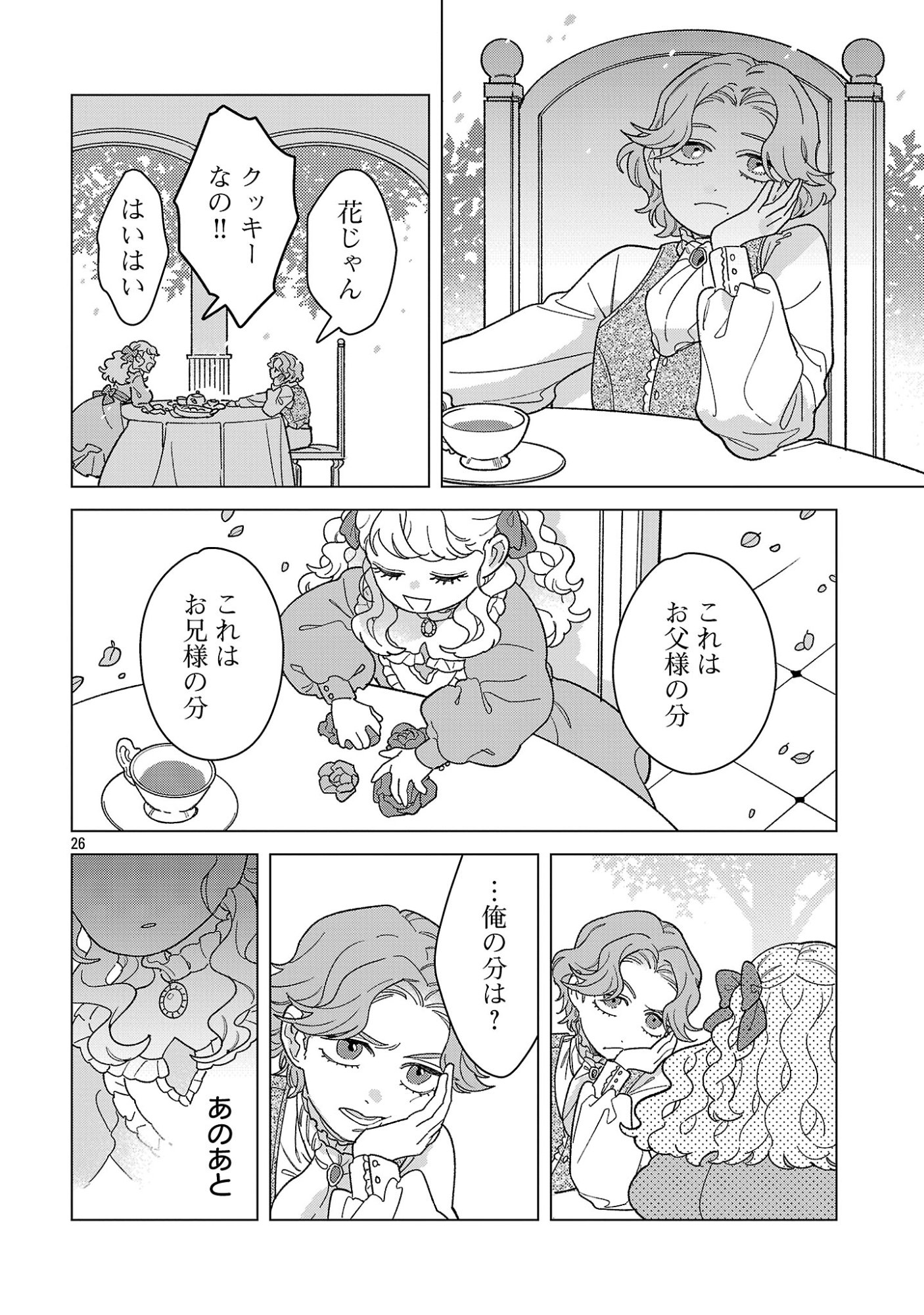 SANTA REIJOU WA NEMURENU KISHI E NO PRESENT NI NARITAKUNAI Chapter 11 page 26 - nihonkuni.com
