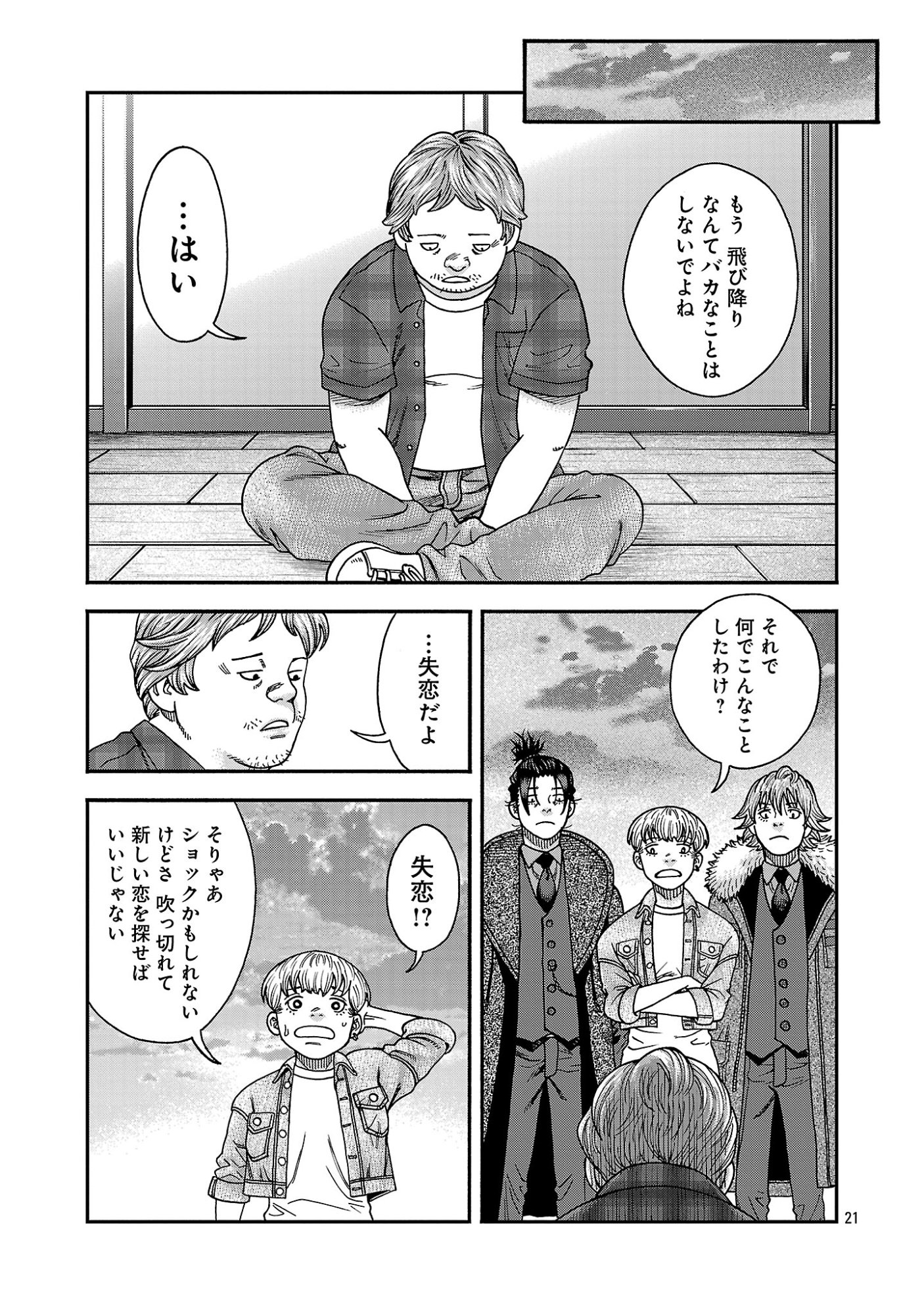 MIHABURI NO UTA ~KAGE TO IU NA NO SHINIGAMI~ RAW Chapter 19 page 21 - nihonkuni.com