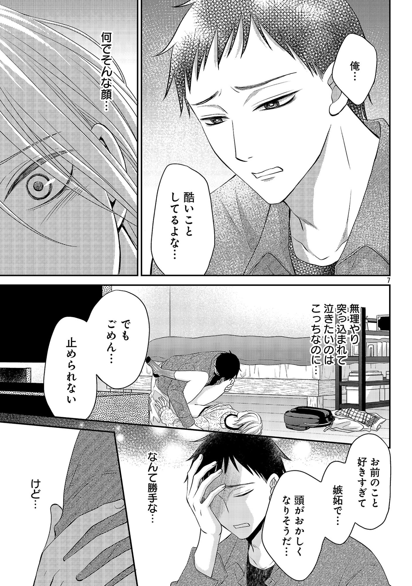 Read SHINYUU GOKKO Chapter 12 [High Quality / Full] - Page 7 - dark.nicomanga.com