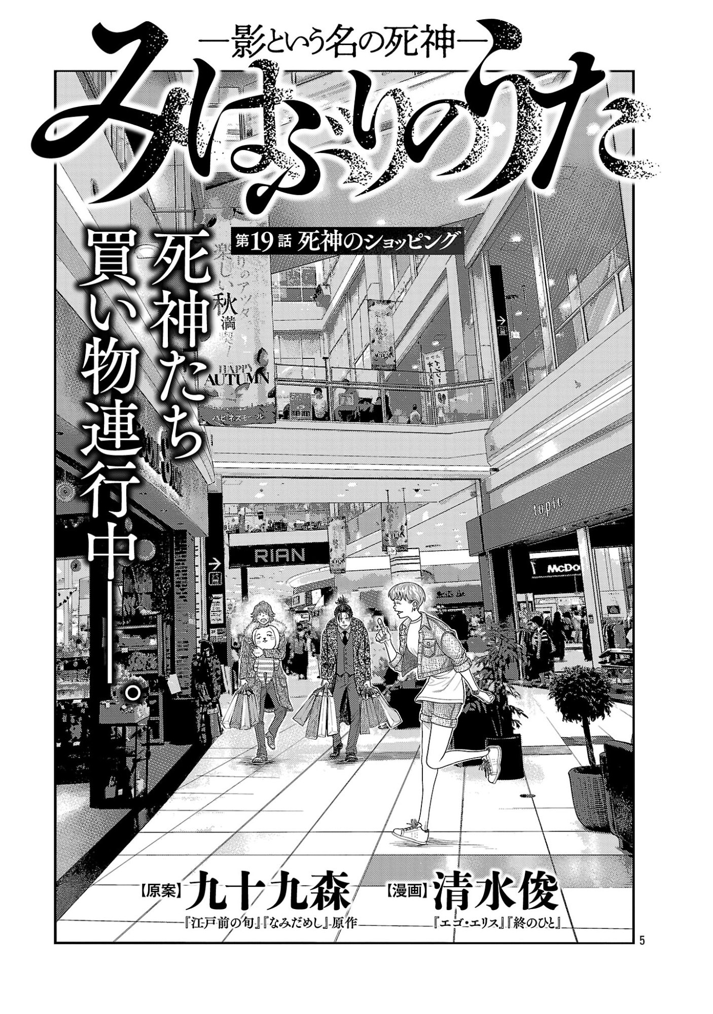 MIHABURI NO UTA ~KAGE TO IU NA NO SHINIGAMI~ RAW Chapter 19 page 5 - nihonkuni.com