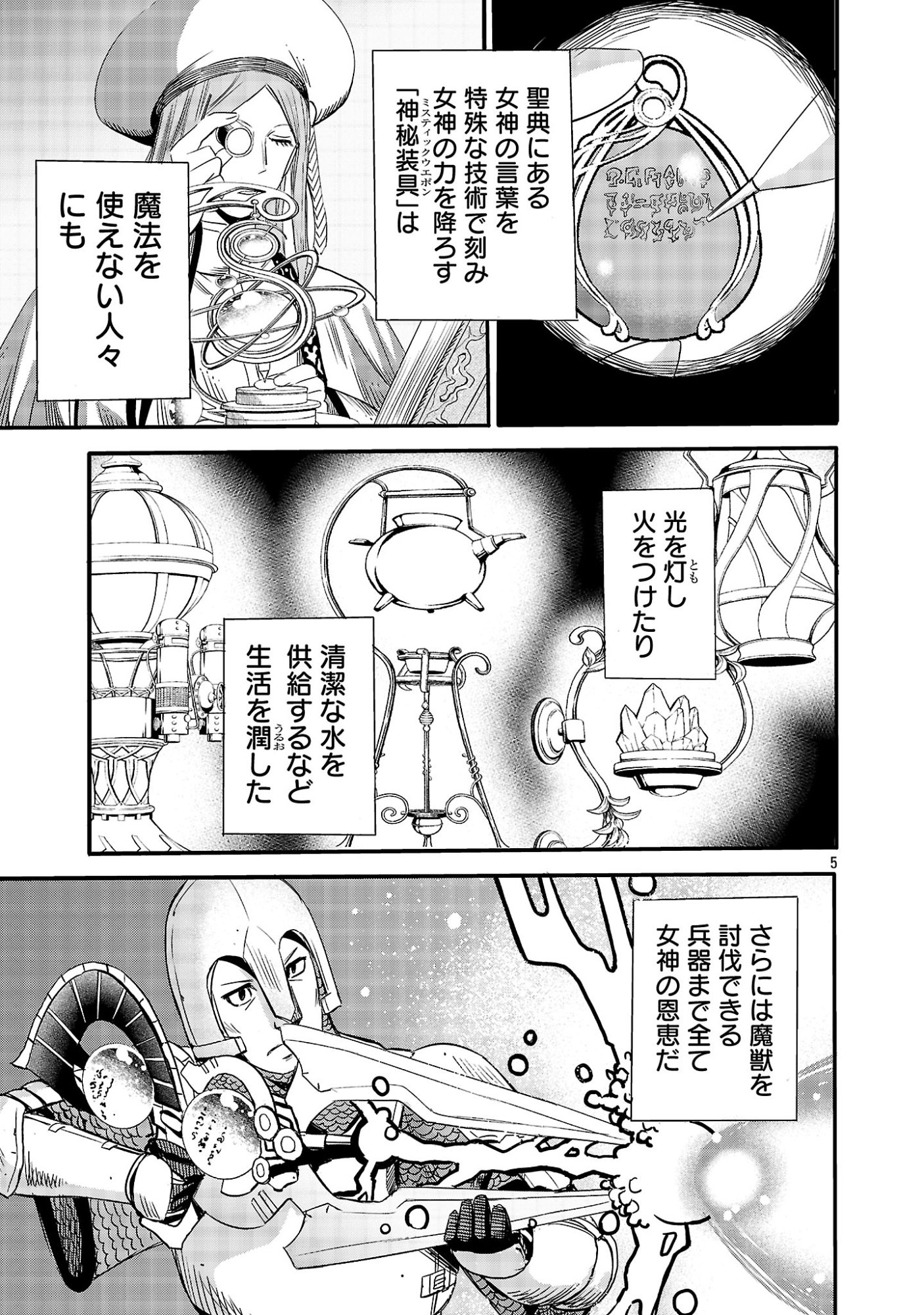 KOUSHAKU REIJOU NO ROURAKU MISSION ~MAOU TO NO SEIRYAKU KEKKON GA, JINRUI SAIGO NO KIRIFUDA DESU! … TTE, MAOU GA ONNA NO KO NO BAAI WA DOU SUREBA II NO DESU KA!? Chapter 8 page 5 - nihonkuni.com