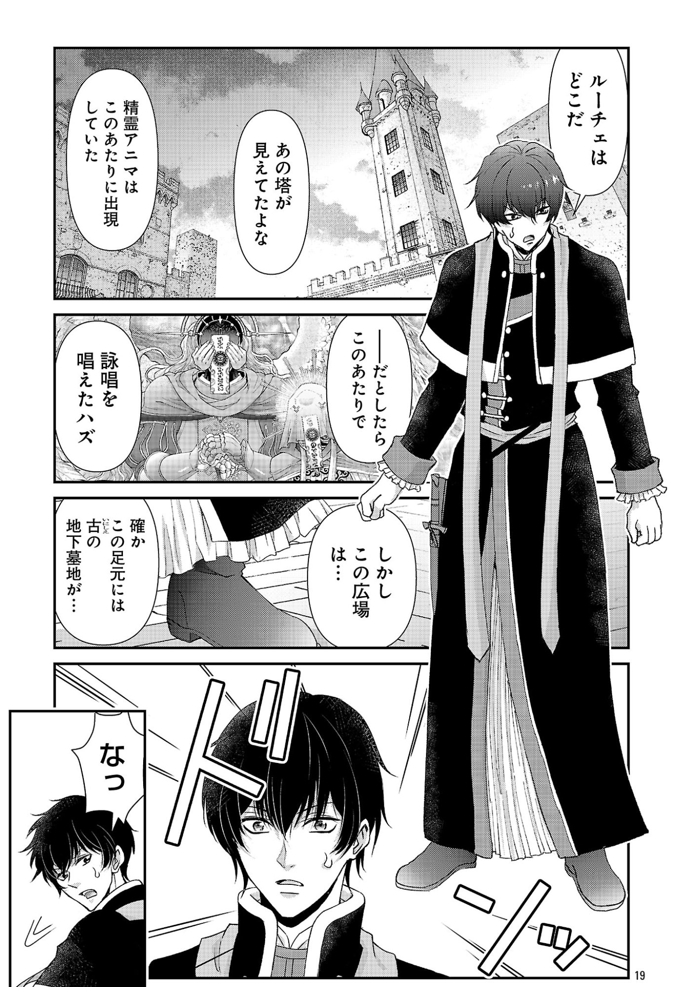MOTO SEIJO KOUHO WA NAMAGUSABOUZU NO KANEDZURU DESU: YASAGURE RUUCHE NO TAIMAKAIKITAN Chapter 12 page 19 - nihonkuni.com