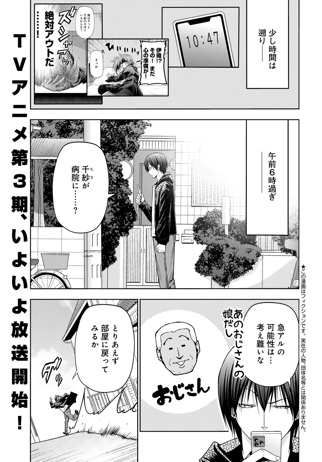 Read GRAND BLUE - RAW Chapter 110 [High Quality / Full] - Page 1 - dark.nicomanga.com