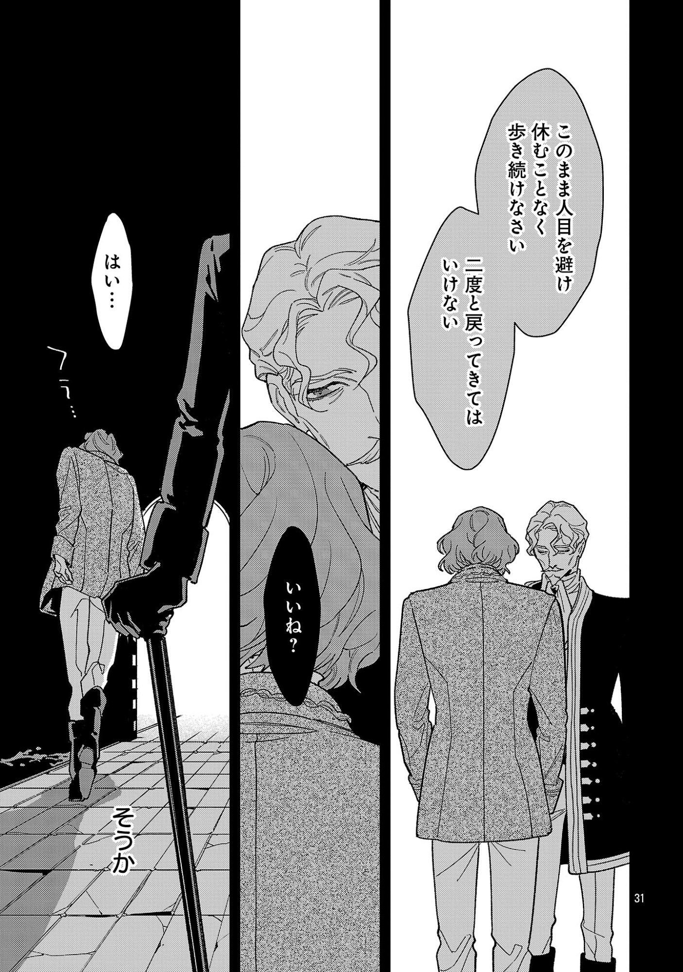 SANTA REIJOU WA NEMURENU KISHI E NO PRESENT NI NARITAKUNAI Chapter 11 page 31 - nihonkuni.com