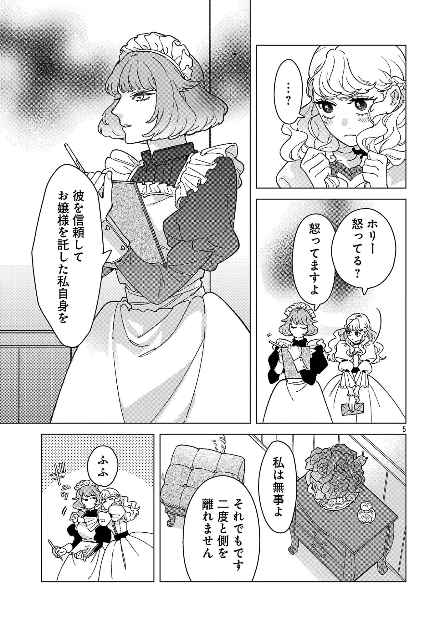 SANTA REIJOU WA NEMURENU KISHI E NO PRESENT NI NARITAKUNAI Chapter 12.1 page 5 - nihonkuni.com