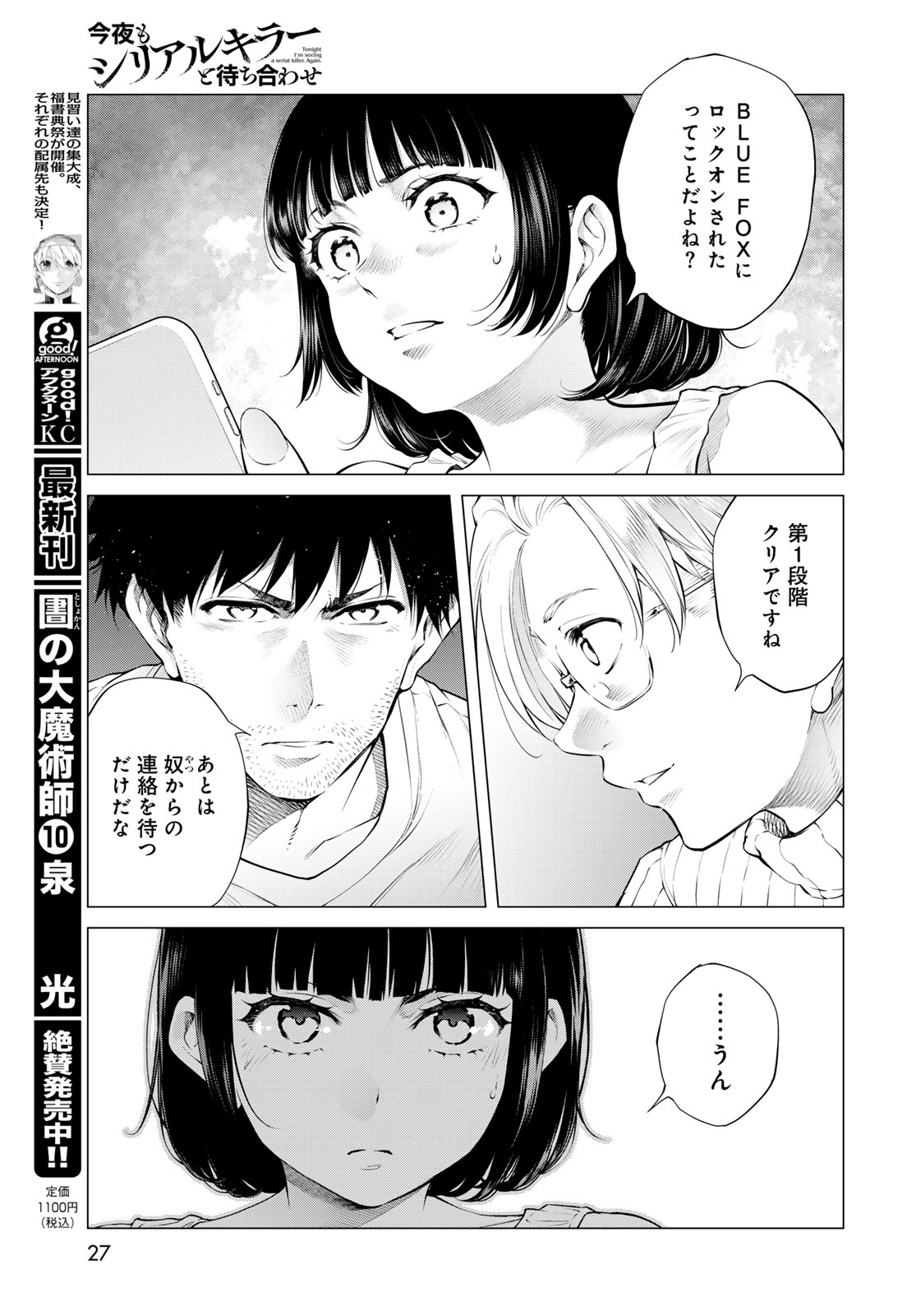 Konya mo Serial Killer to Machiawase Chapter 24 page 21 - nihonkuni.com