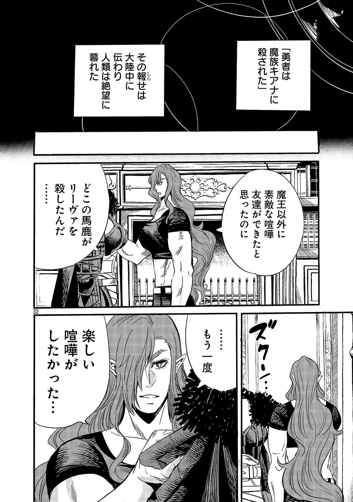 KOUSHAKU REIJOU NO ROURAKU MISSION ~MAOU TO NO SEIRYAKU KEKKON GA, JINRUI SAIGO NO KIRIFUDA DESU! … TTE, MAOU GA ONNA NO KO NO BAAI WA DOU SUREBA II NO DESU KA!? Chapter 8 page 32 - nihonkuni.com