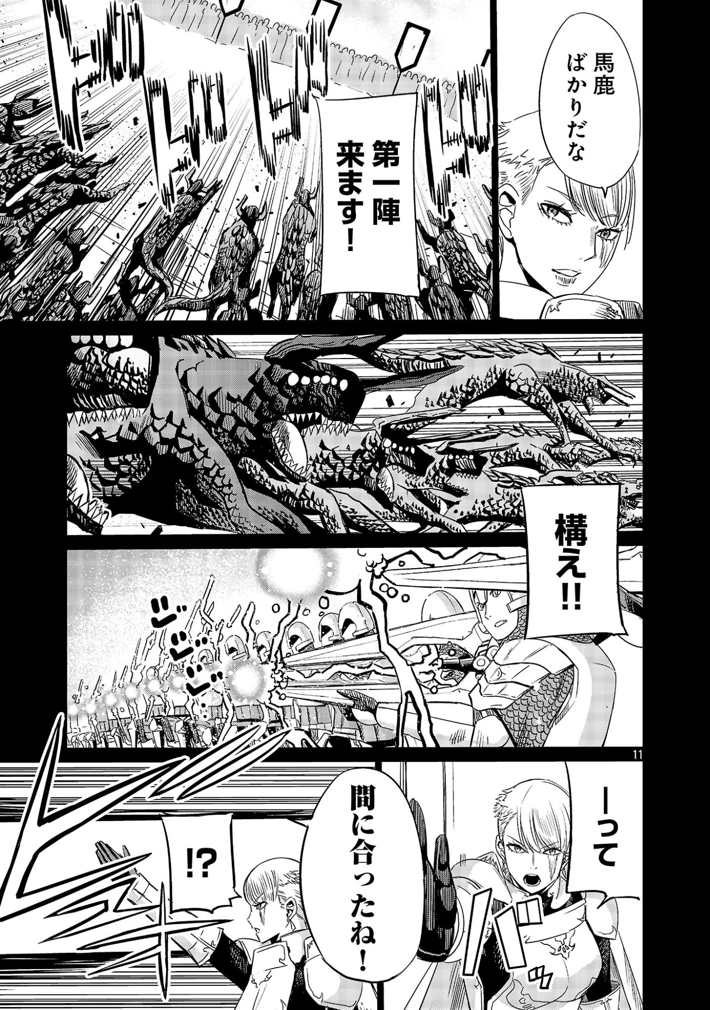 KOUSHAKU REIJOU NO ROURAKU MISSION ~MAOU TO NO SEIRYAKU KEKKON GA, JINRUI SAIGO NO KIRIFUDA DESU! … TTE, MAOU GA ONNA NO KO NO BAAI WA DOU SUREBA II NO DESU KA!? Chapter 8 page 11 - nihonkuni.com