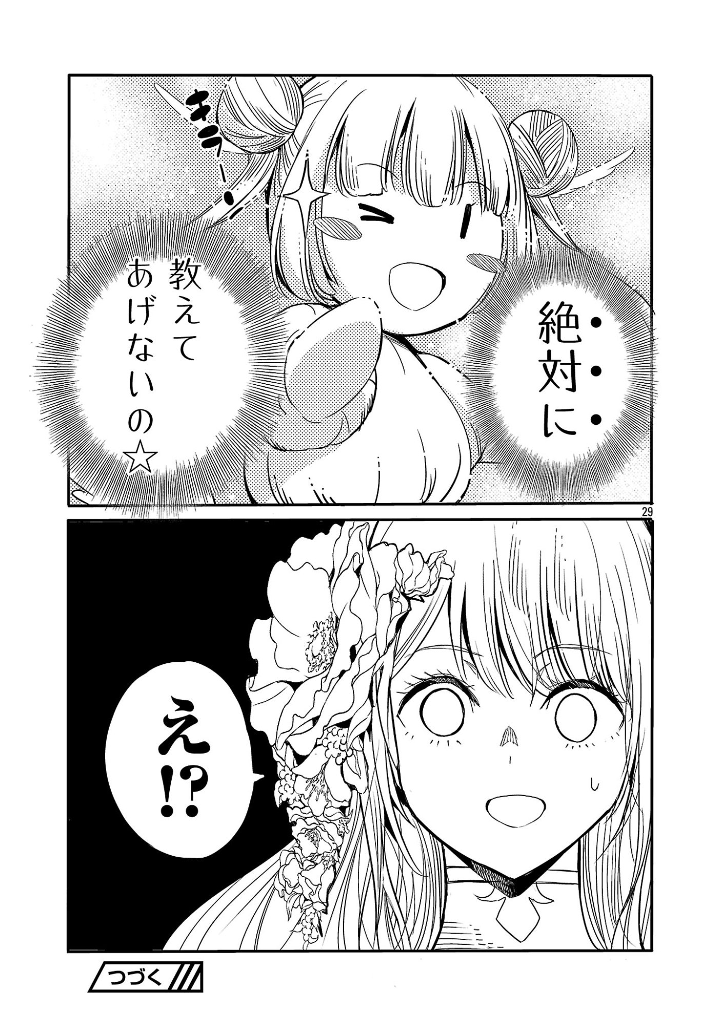 KOUSHAKU REIJOU NO ROURAKU MISSION ~MAOU TO NO SEIRYAKU KEKKON GA, JINRUI SAIGO NO KIRIFUDA DESU! … TTE, MAOU GA ONNA NO KO NO BAAI WA DOU SUREBA II NO DESU KA!? Chapter 7 page 29 - nihonkuni.com