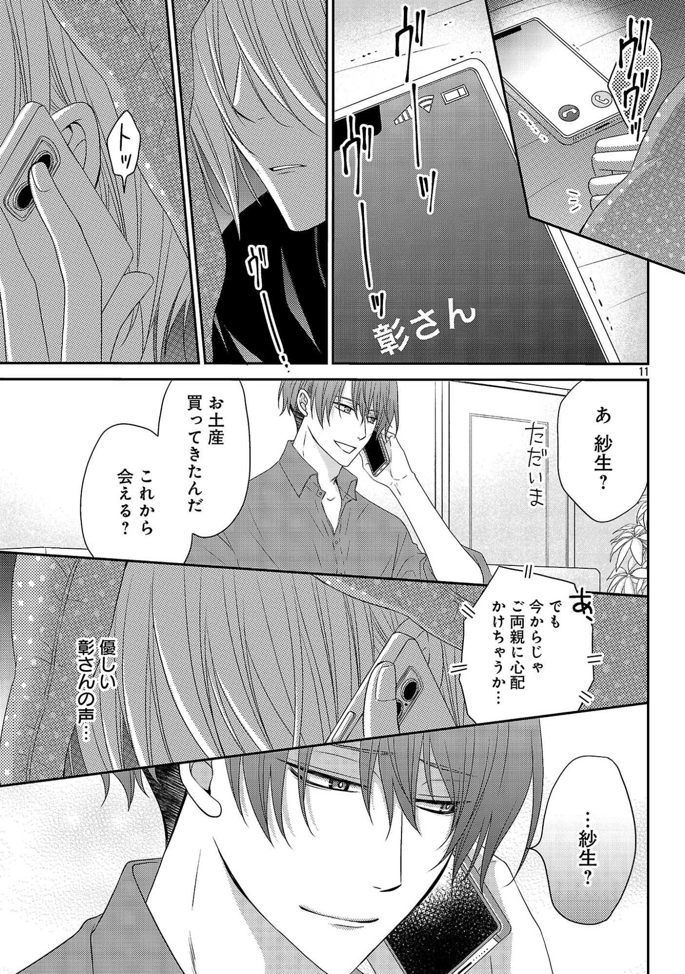 Read SHINYUU GOKKO Chapter 12 [High Quality / Full] - Page 11 - dark.nicomanga.com