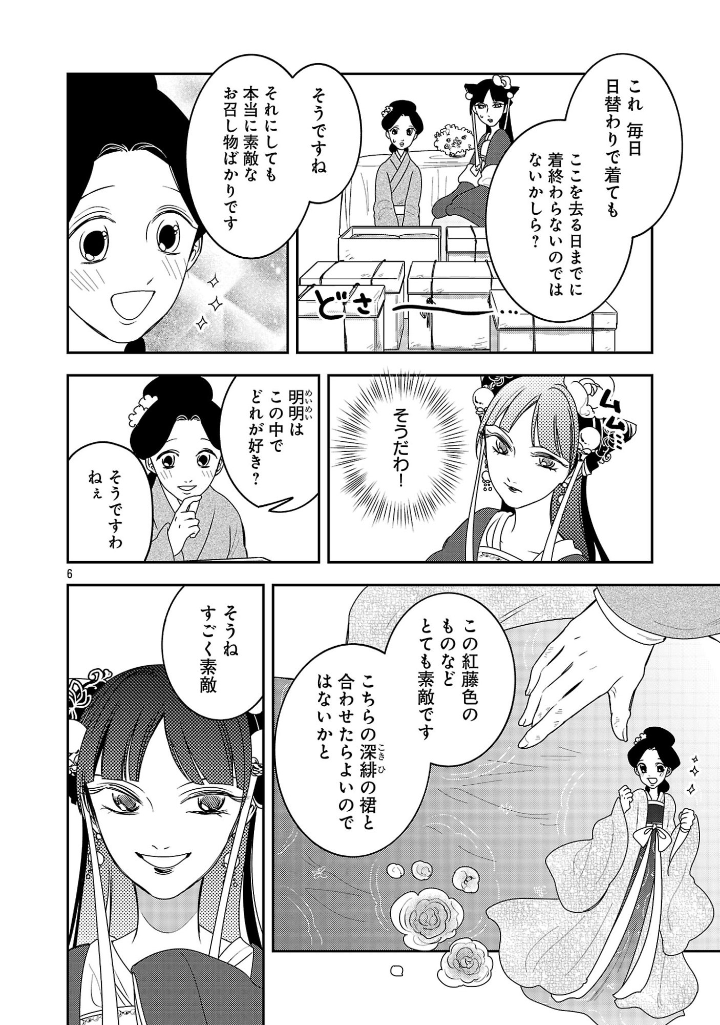 KOUWA KOKKA MIYADEN: AKUYAKU-HIME NI TENSEI SHITA YOU DESU GA, OSHI KATSU NI ISOGASHII NO DE OYAKU GOMEN SASETEITA DAKIMASU Chapter 8 page 6 - nihonkuni.com