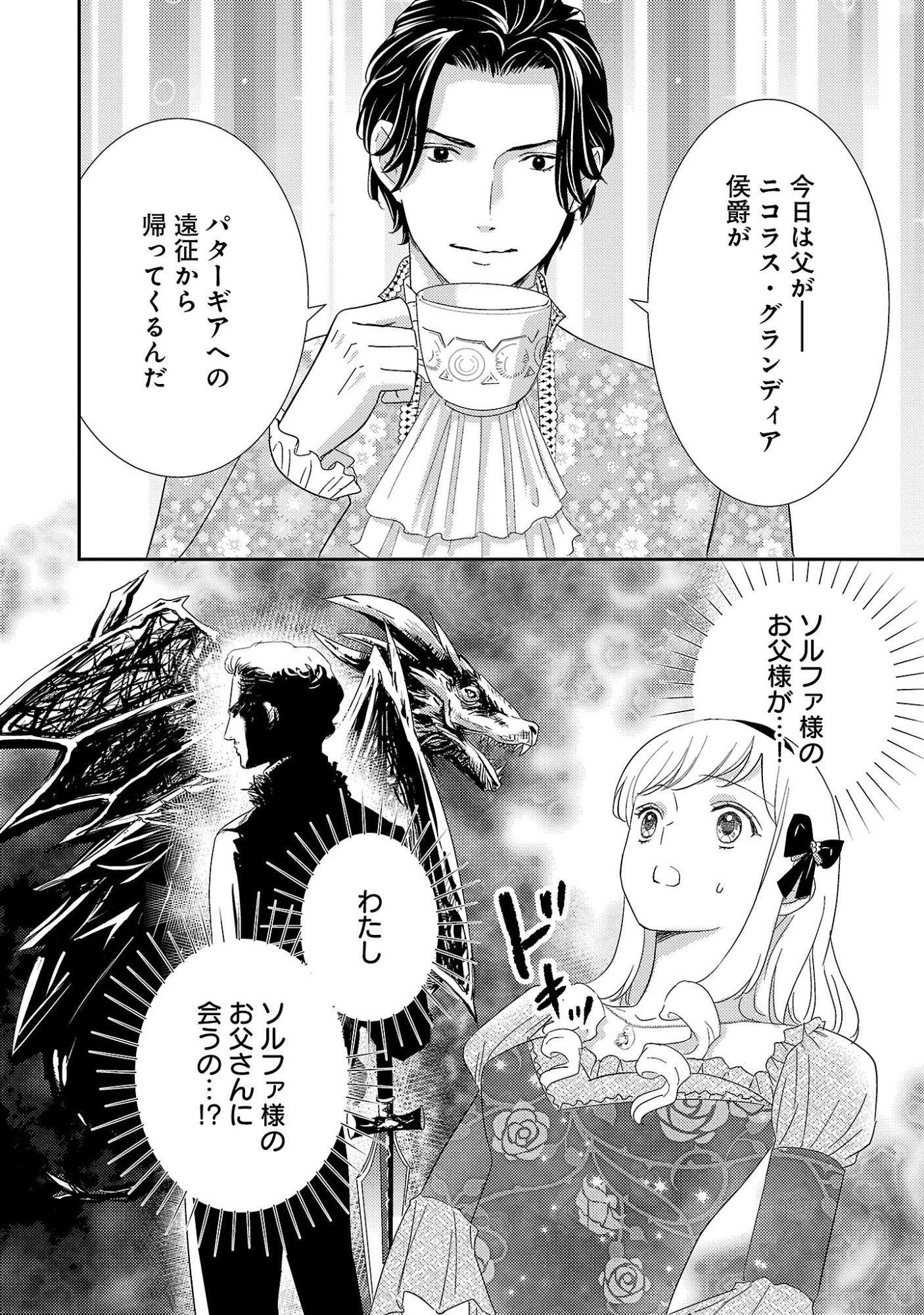 SONO HAKUSHAKU REIJOU, "KAEDAMA" NI TSUKI - KAEDAMA NO WATASHI (IMOUTO) GA KOUSHAKU NI DEKI AI SARERU NANTE ARIEMASEN Chapter 8.2 page 13 - nihonkuni.com