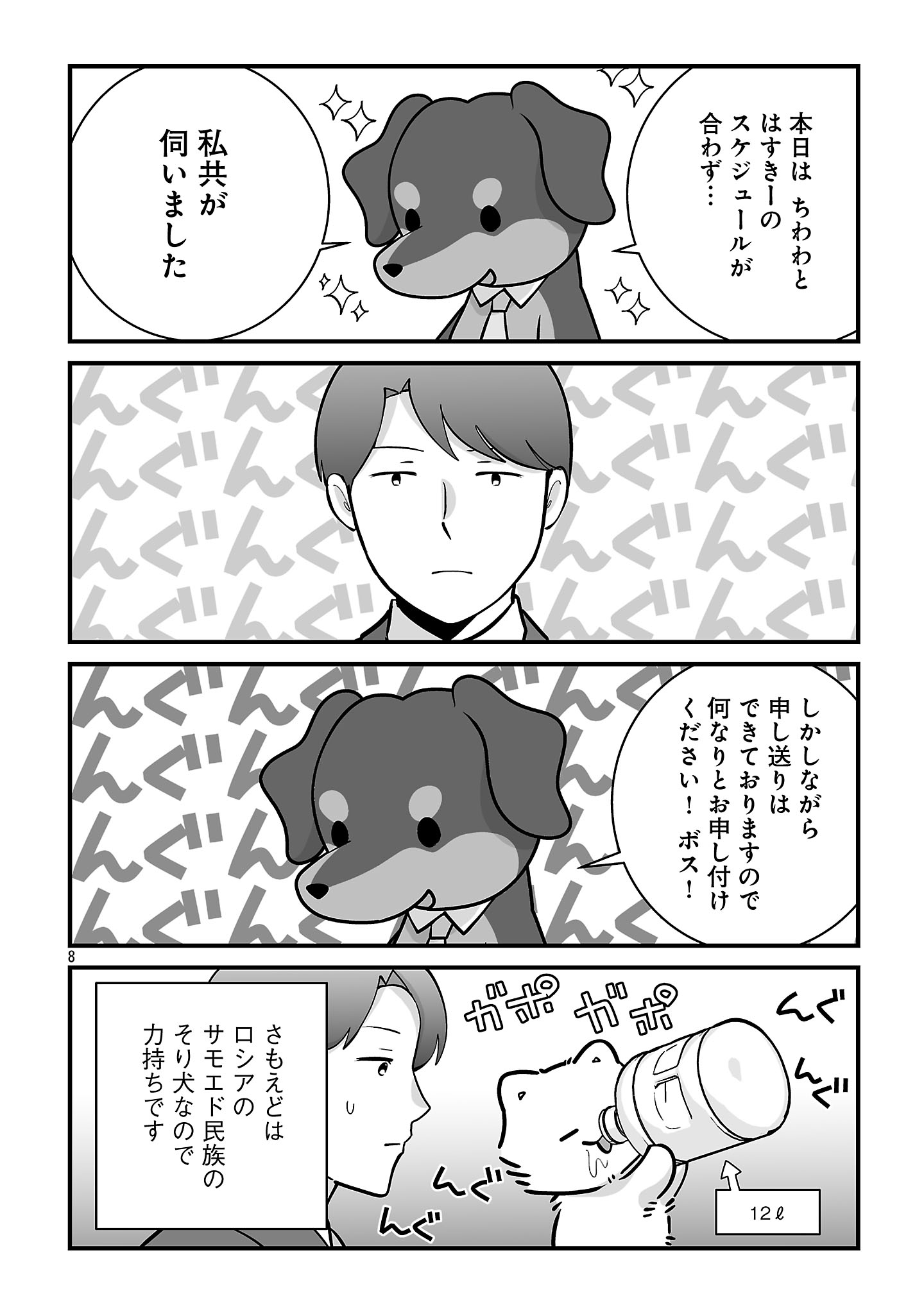 HISHOWAN: HISHO WA INU DESU GA NANIKA? Chapter 9.1 page 8 - nihonkuni.com