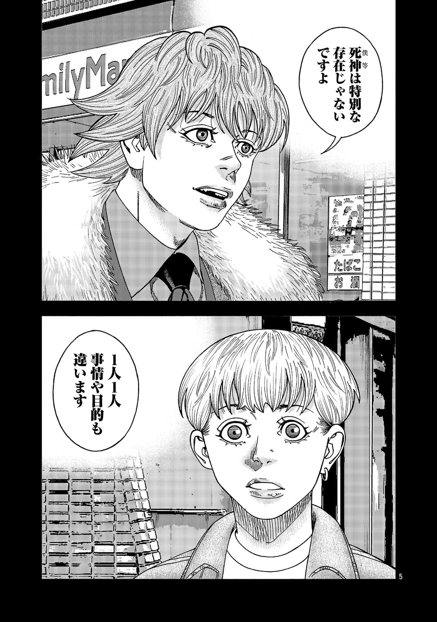 MIHABURI NO UTA ~KAGE TO IU NA NO SHINIGAMI~ RAW Chapter 20 page 5 - nihonkuni.com