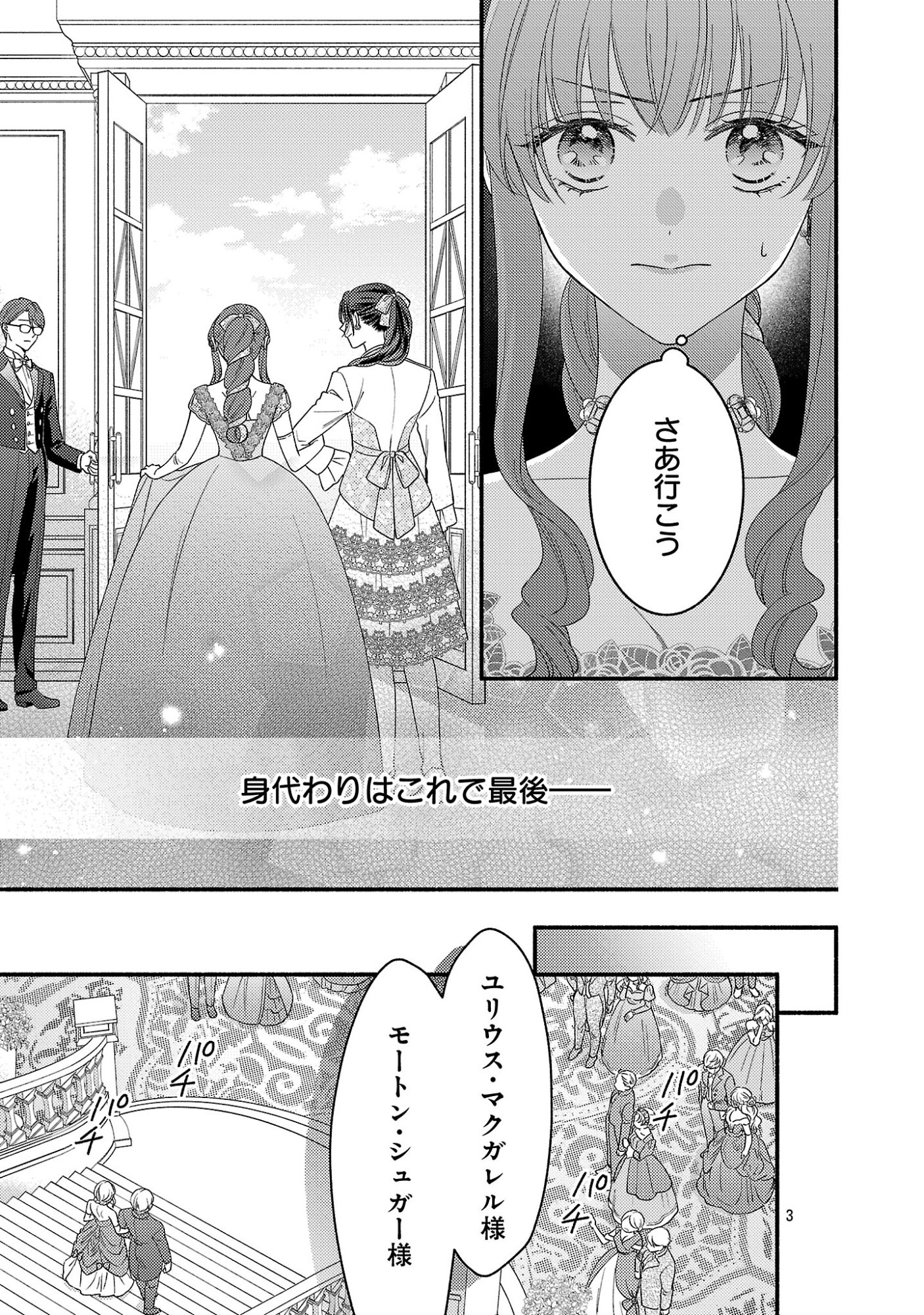 INORI NO ORI-HIME WA KOI WO SURU: KIRAWARE REIJOU NO MIGAWARI NI NATTARA, KONYAKUSHA GA HATSUKOI NO KOUTAISHI SAMA DESHITA Chapter 11.1 page 3 - nihonkuni.com