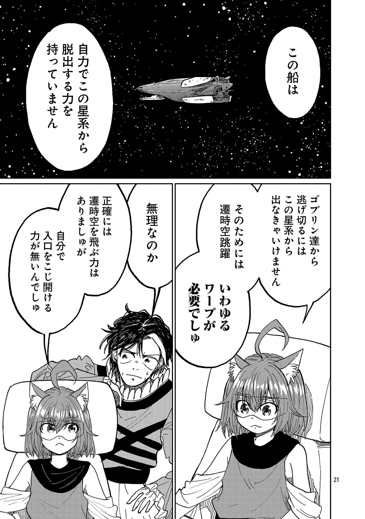 FANTASY GINGA ~NANDE UCHUU NI GOBLIN YA ORC GA IRU NDA~ Chapter 8.3 page 1 - nihonkuni.com