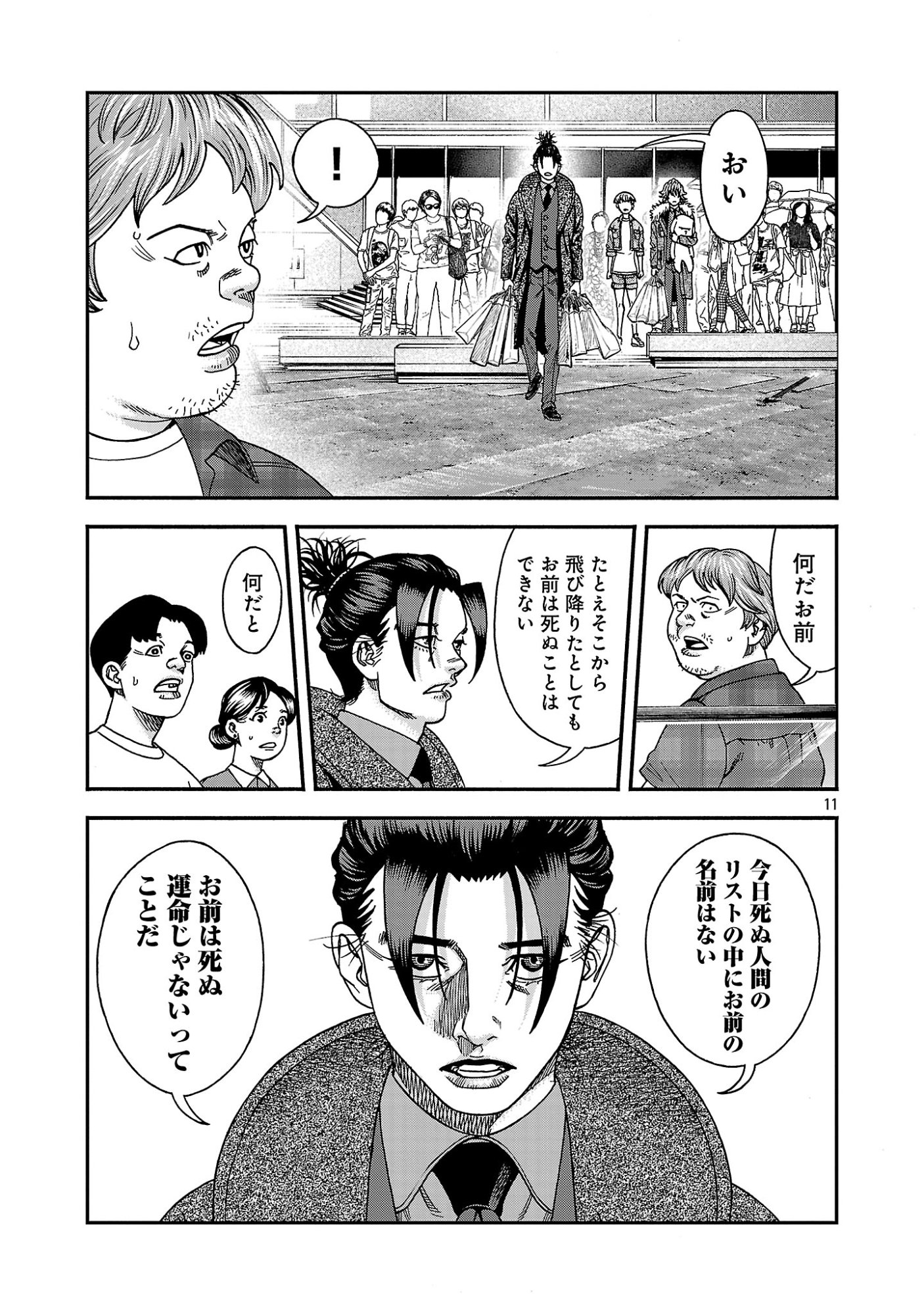 MIHABURI NO UTA ~KAGE TO IU NA NO SHINIGAMI~ RAW Chapter 19 page 11 - nihonkuni.com