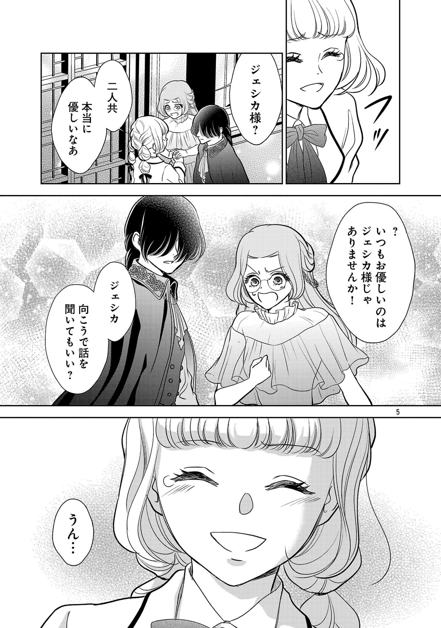 OTOME GAME NO HEROINE NI TENSEI SHITA NONI, SUUDE NI AKUYAKU REIJOU GA CHIYAHOYA SARETEITA ~RENAI WA AKIRAMETE MAHOU WO KIWAMEMASU!~ RAW Chapter 10.1 page 5 - nihonkuni.com