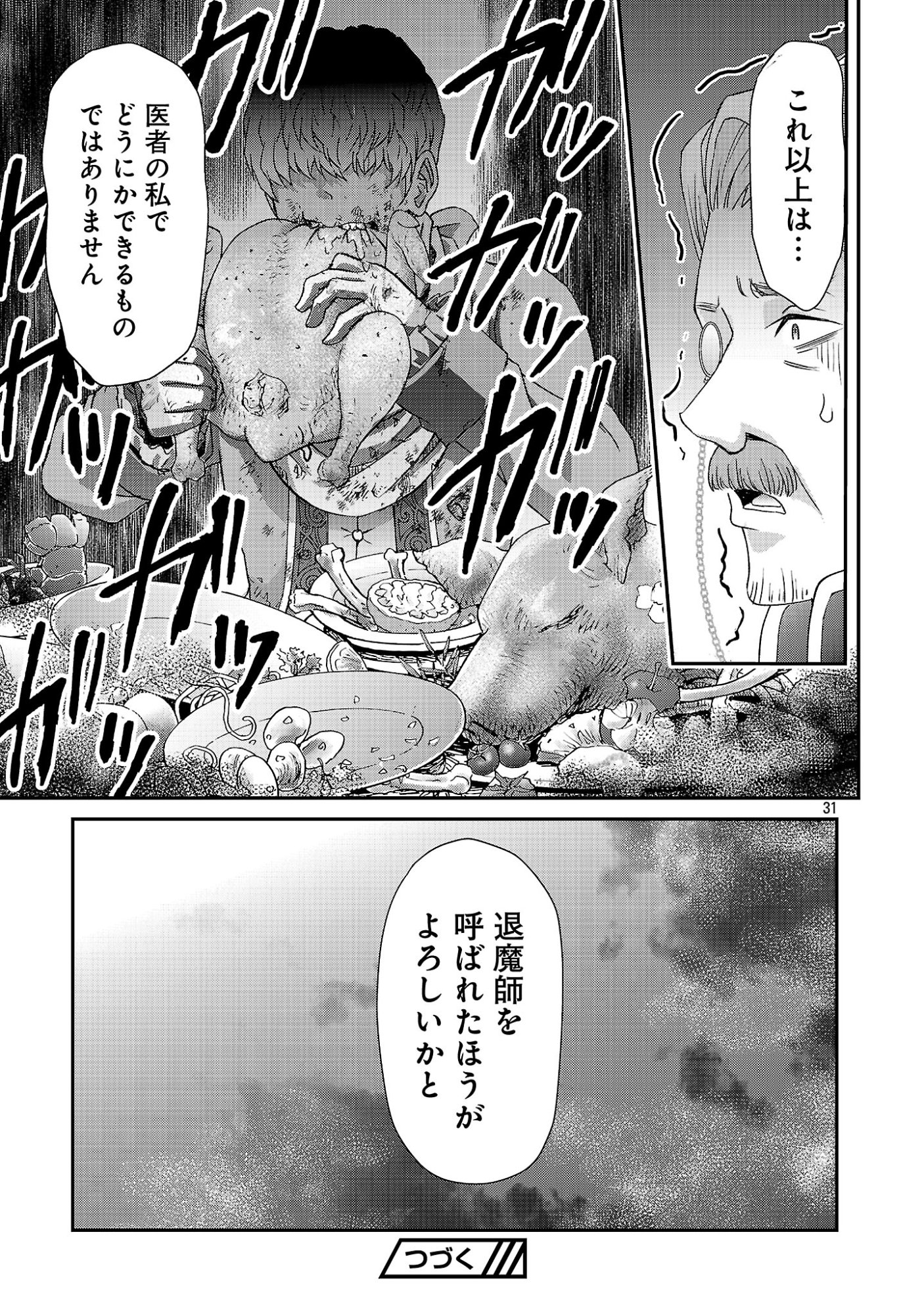 MOTO SEIJO KOUHO WA NAMAGUSABOUZU NO KANEDZURU DESU: YASAGURE RUUCHE NO TAIMAKAIKITAN Chapter 12 page 31 - nihonkuni.com