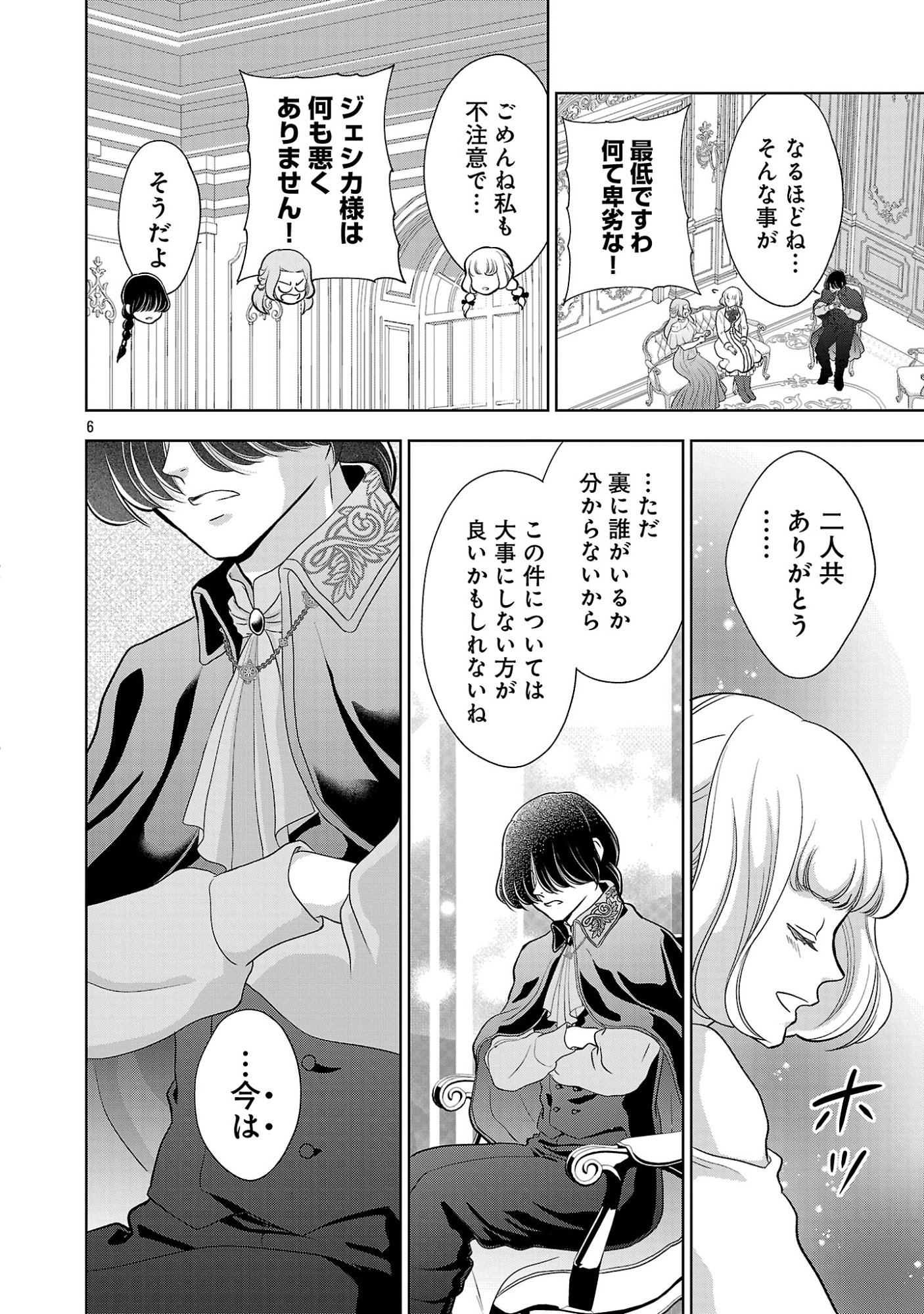 OTOME GAME NO HEROINE NI TENSEI SHITA NONI, SUUDE NI AKUYAKU REIJOU GA CHIYAHOYA SARETEITA ~RENAI WA AKIRAMETE MAHOU WO KIWAMEMASU!~ RAW Chapter 10.1 page 6 - nihonkuni.com