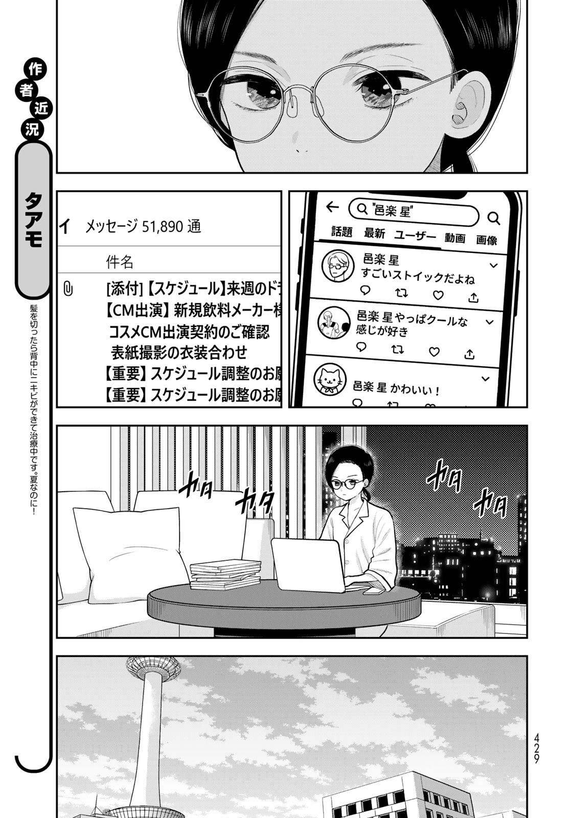 Boku dake ga Shitteru n da ze Chapter 19 page 3 - nihonkuni.com