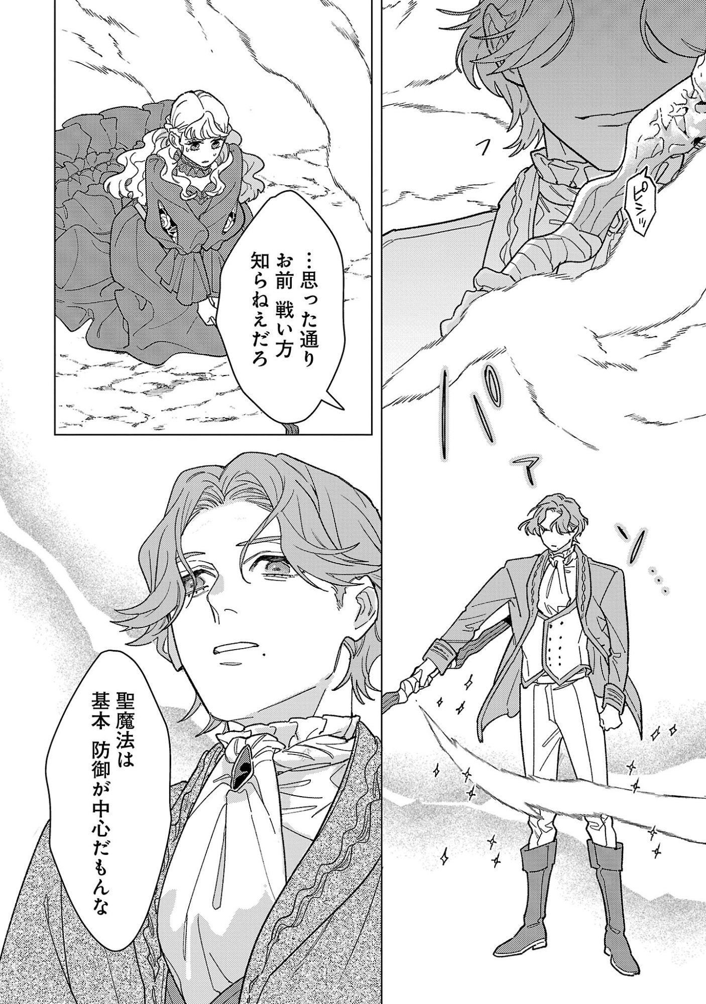 SANTA REIJOU WA NEMURENU KISHI E NO PRESENT NI NARITAKUNAI Chapter 11 page 12 - nihonkuni.com
