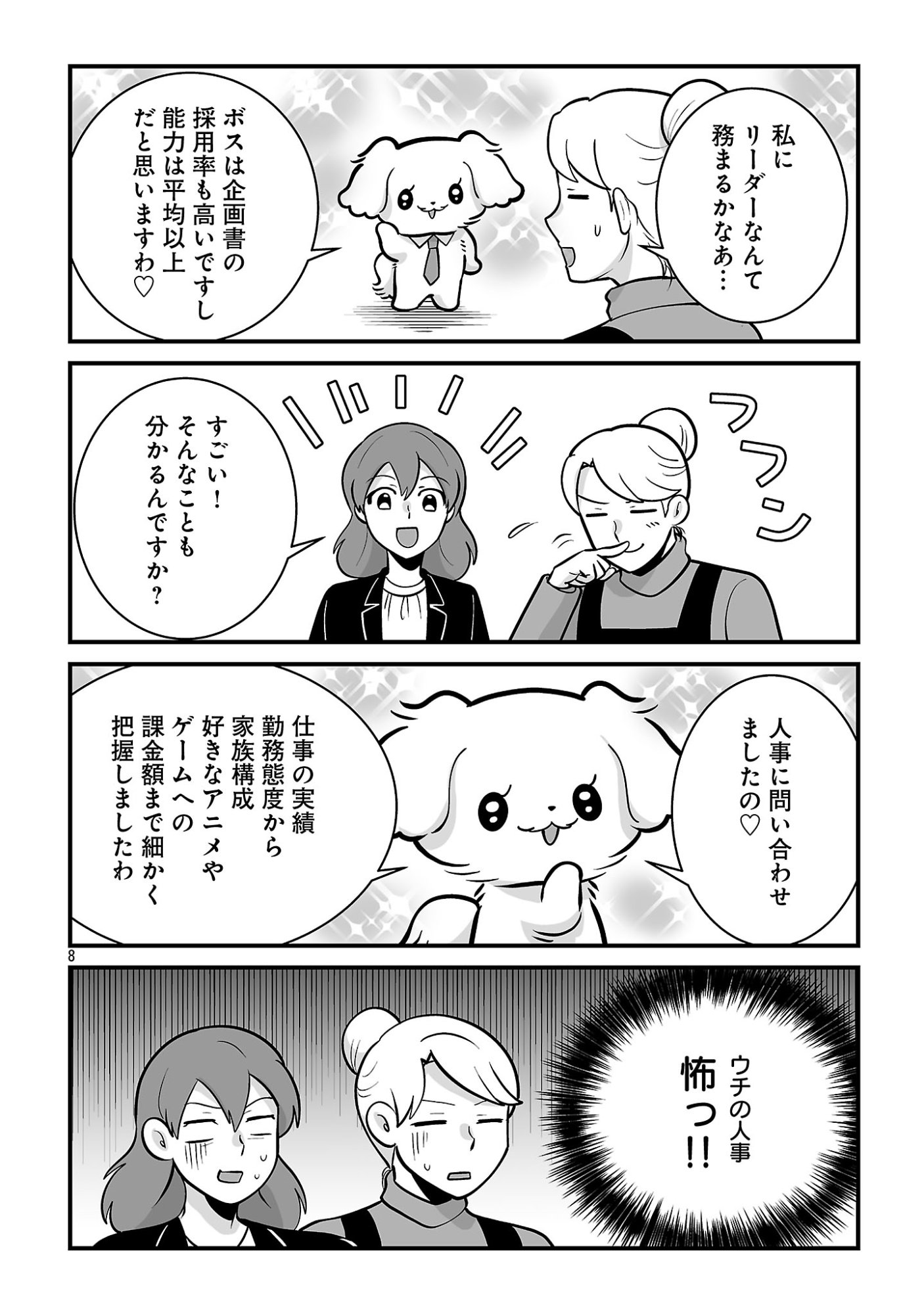 HISHOWAN: HISHO WA INU DESU GA NANIKA? Chapter 10.1 page 8 - nihonkuni.com