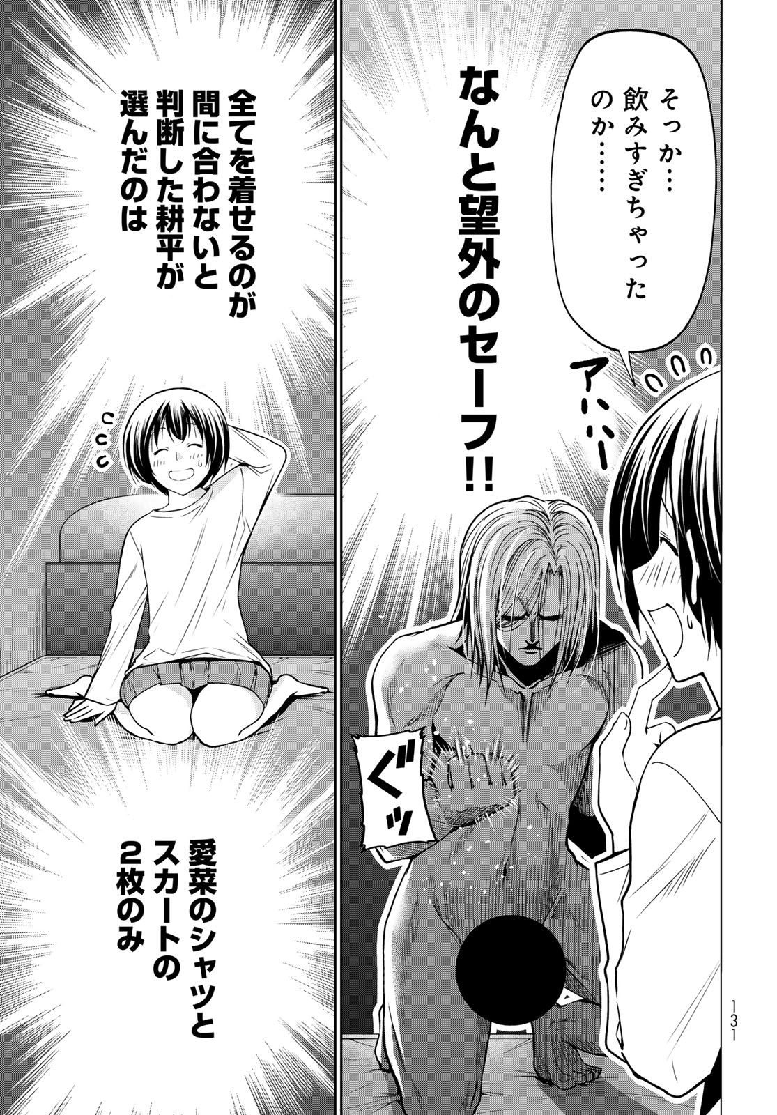 Read GRAND BLUE - RAW Chapter 110 [High Quality / Full] - Page 19 - dark.nicomanga.com