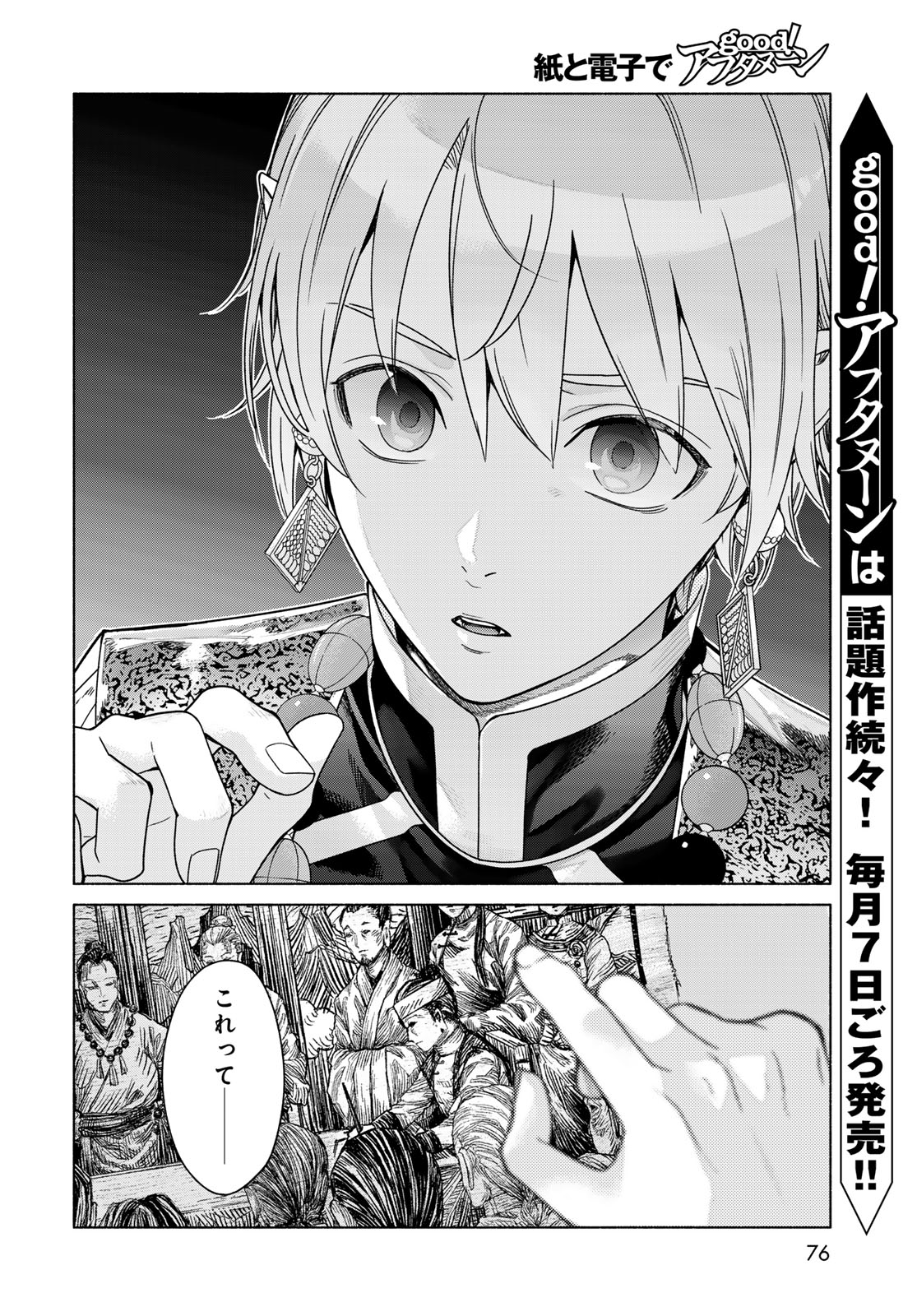 Toshokan no Daimajutsushi Chapter 56.4 page 6 - nihonkuni.com