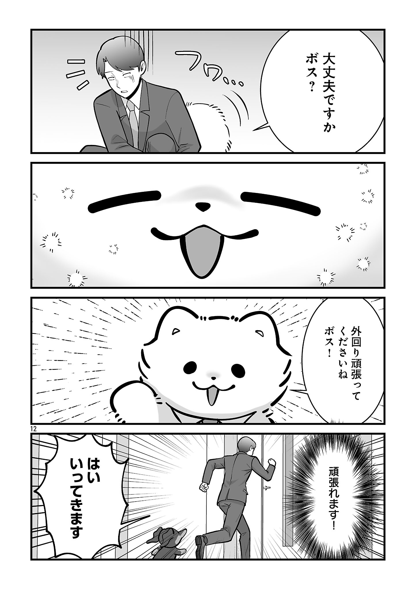 HISHOWAN: HISHO WA INU DESU GA NANIKA? Chapter 9.1 page 12 - nihonkuni.com