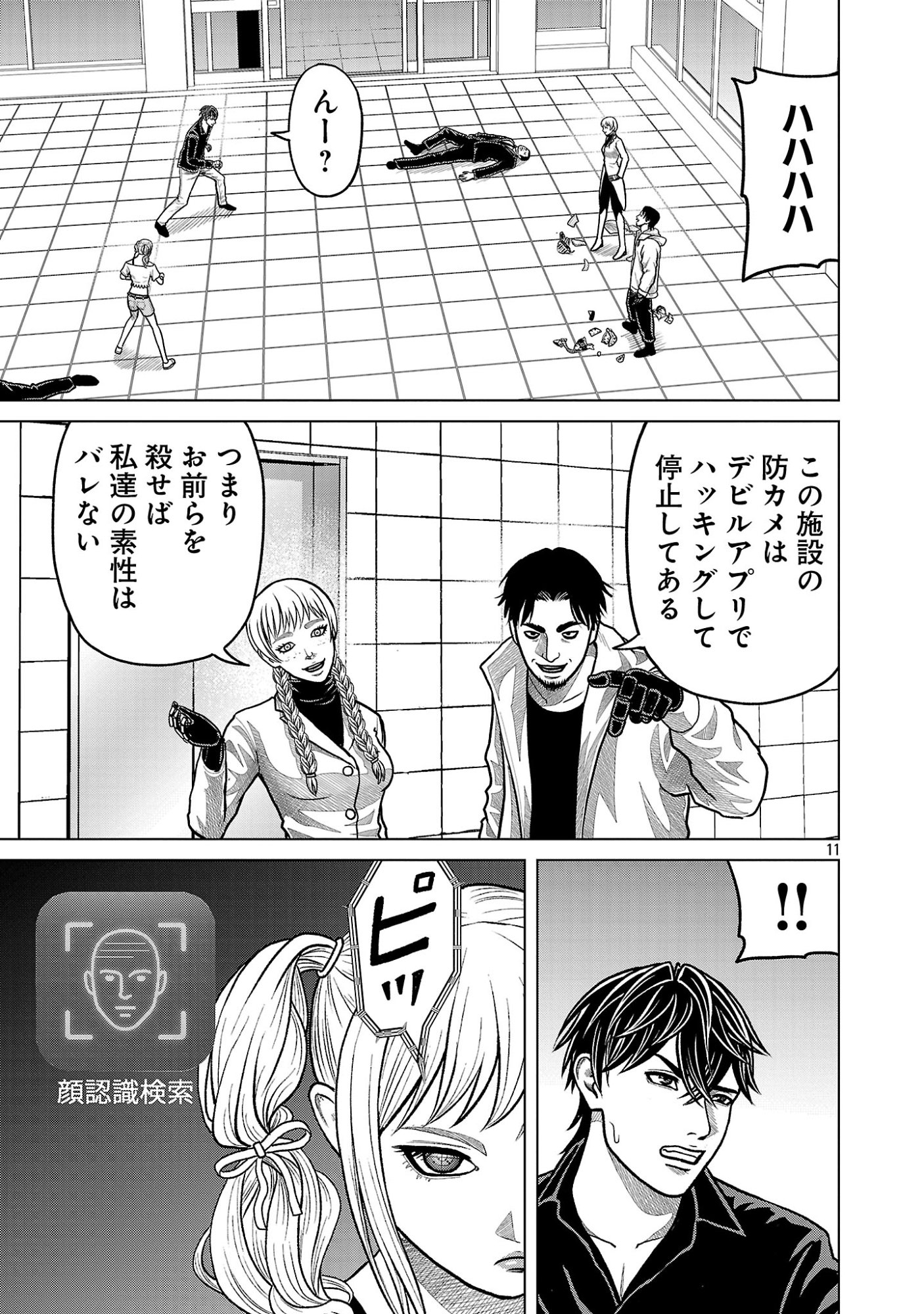 Read GOD APP: CRIMINAL HUNTER Chapter 47 [High Quality / Full] - Page 11 - nicomanga.net