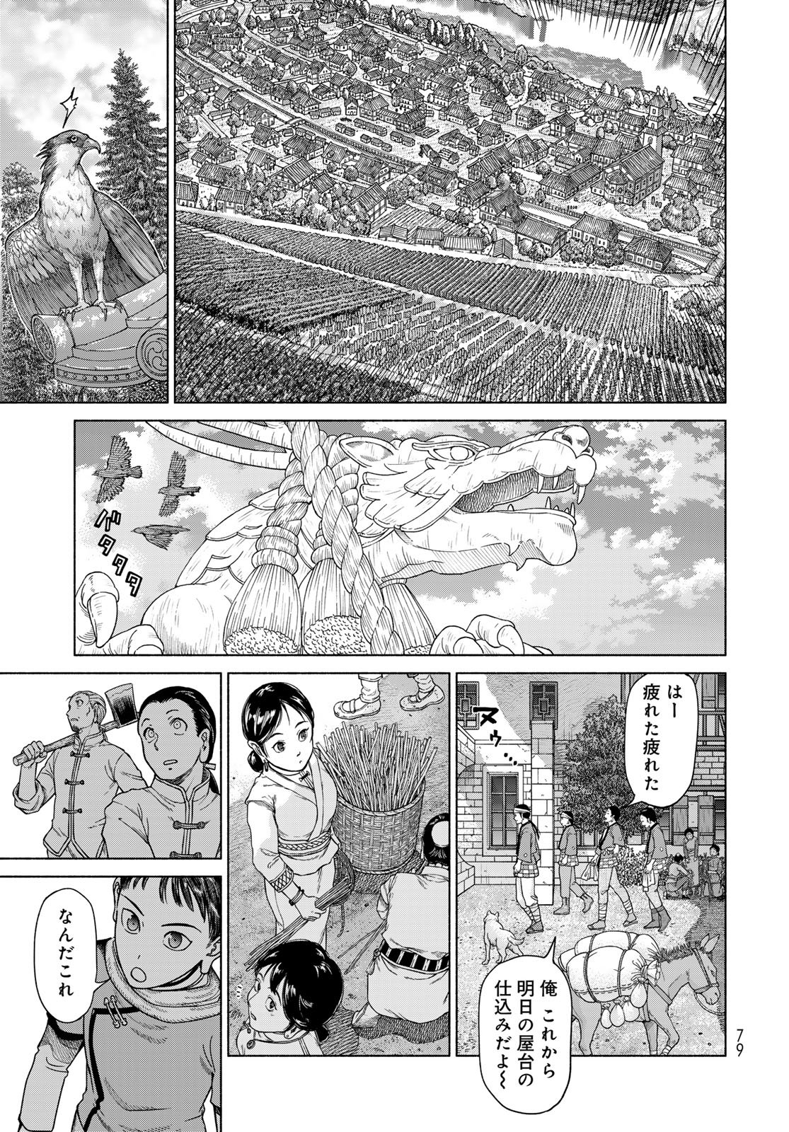 Toshokan no Daimajutsushi Chapter 56.4 page 9 - nihonkuni.com