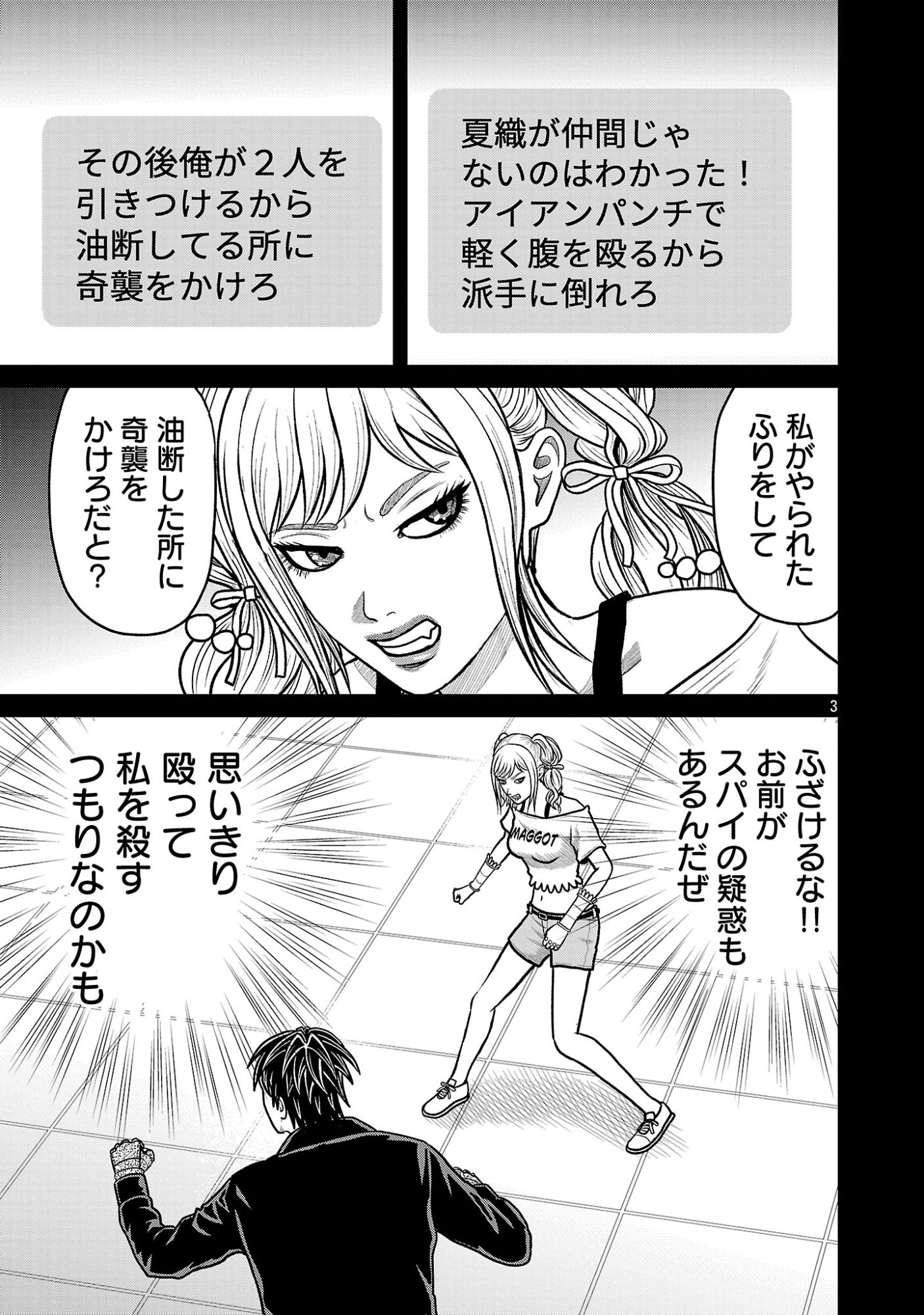 GOD APP: CRIMINAL HUNTER Chapter 46 page 3 - nihonkuni.com