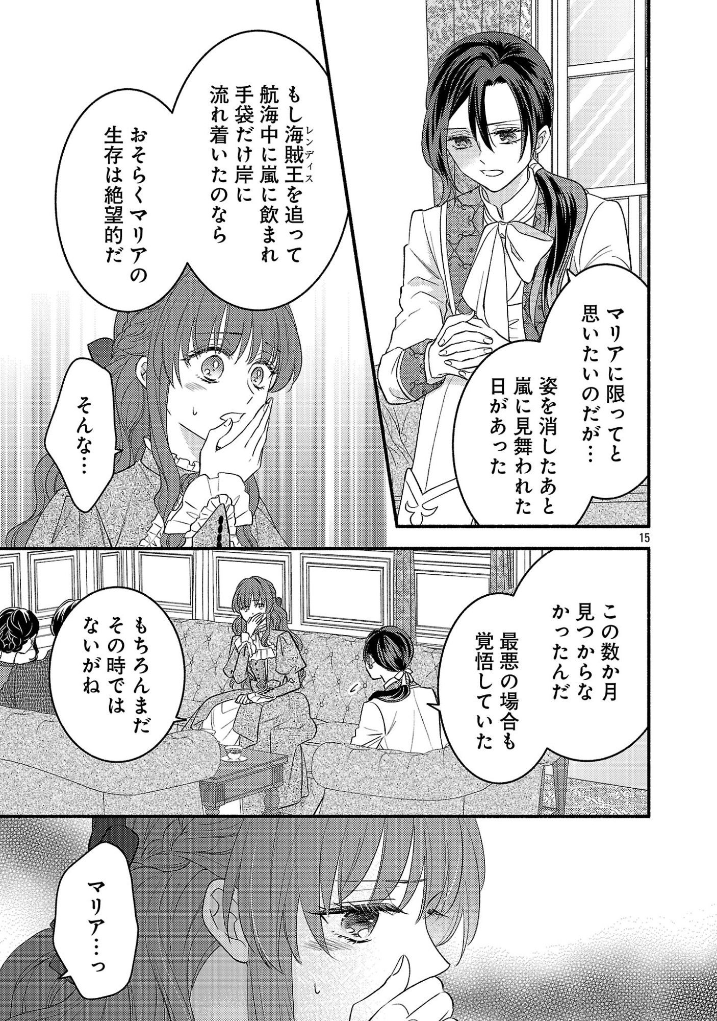 INORI NO ORI-HIME WA KOI WO SURU: KIRAWARE REIJOU NO MIGAWARI NI NATTARA, KONYAKUSHA GA HATSUKOI NO KOUTAISHI SAMA DESHITA Chapter 10 page 15 - nihonkuni.com