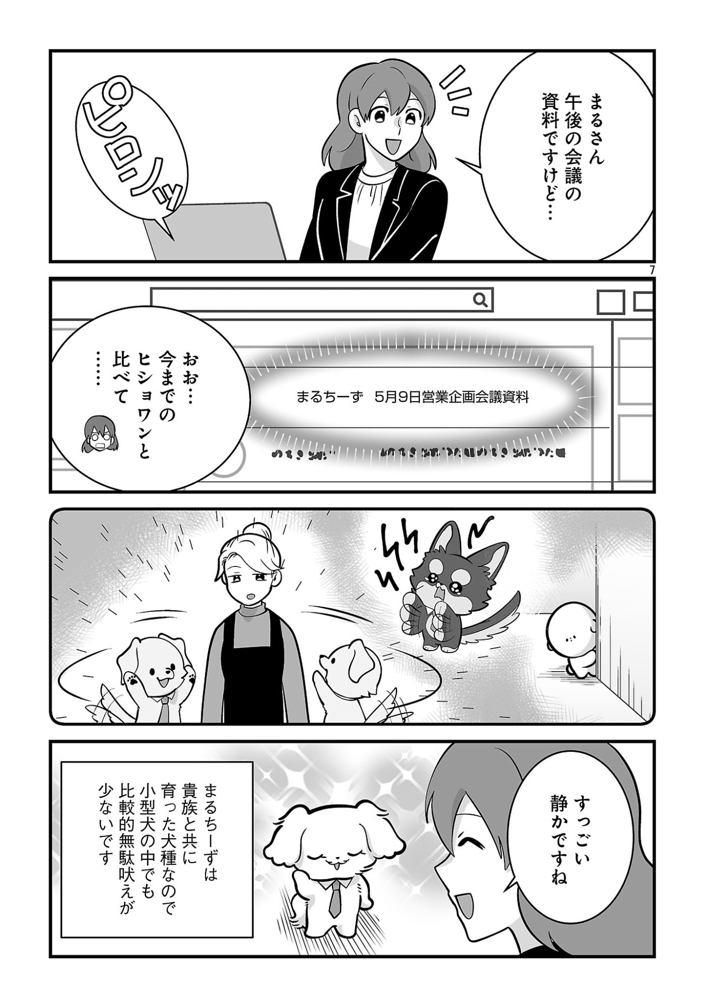 HISHOWAN: HISHO WA INU DESU GA NANIKA? Chapter 10.1 page 7 - nihonkuni.com