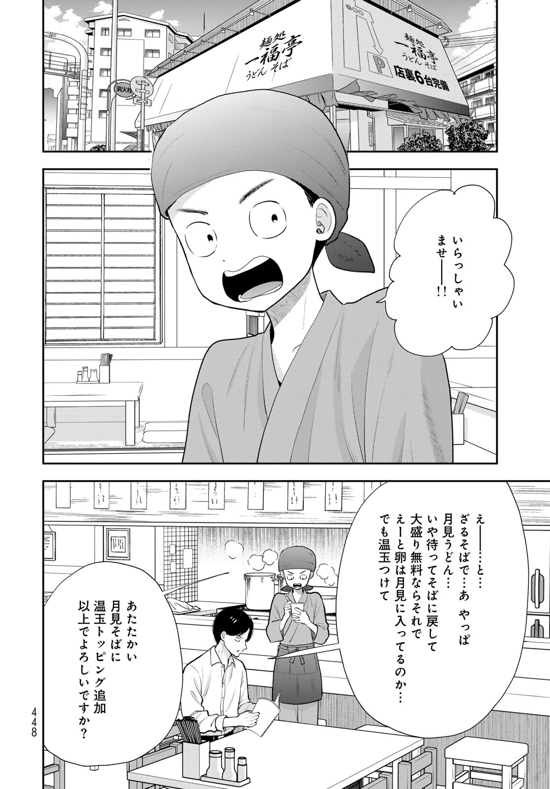 Boku dake ga Shitteru n da ze Chapter 19 page 22 - nihonkuni.com