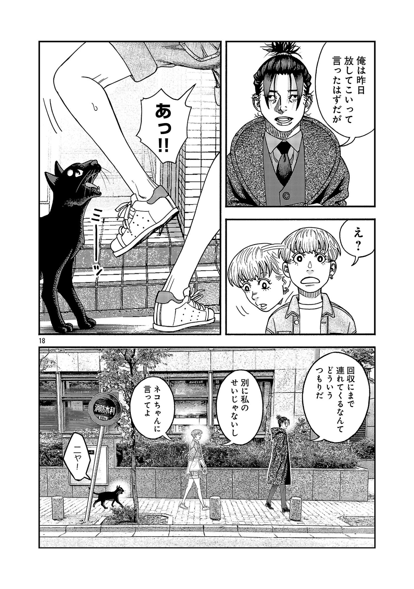 MIHABURI NO UTA ~KAGE TO IU NA NO SHINIGAMI~ RAW Chapter 20 page 18 - nihonkuni.com