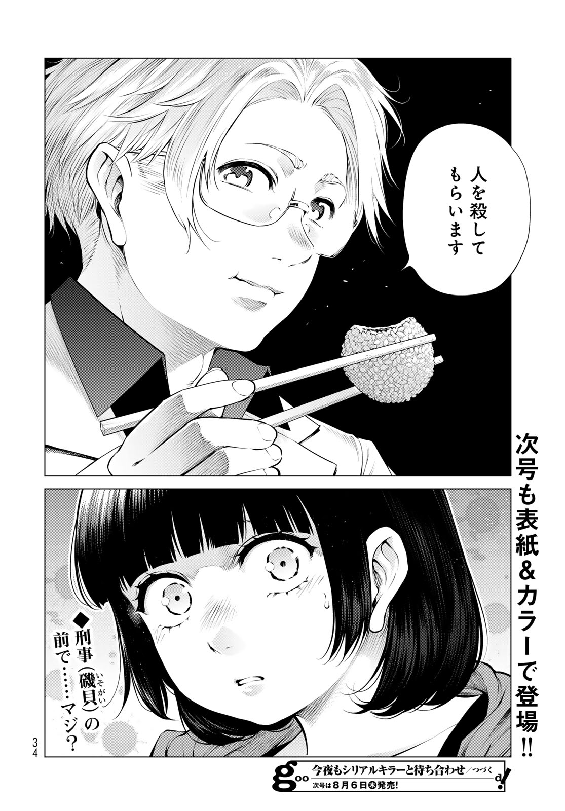 Konya mo Serial Killer to Machiawase Chapter 24 page 28 - nihonkuni.com