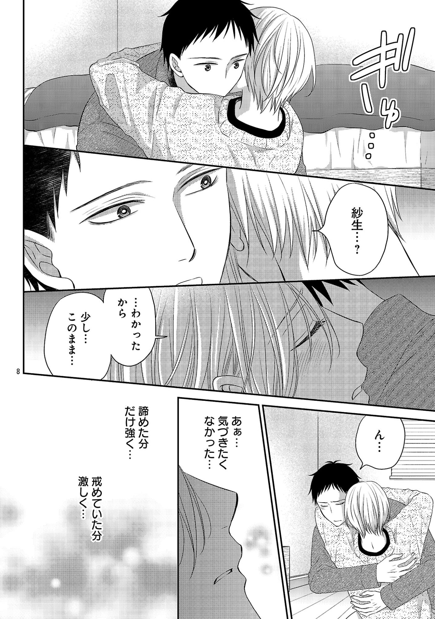 Read SHINYUU GOKKO Chapter 12 [High Quality / Full] - Page 8 - dark.nicomanga.com