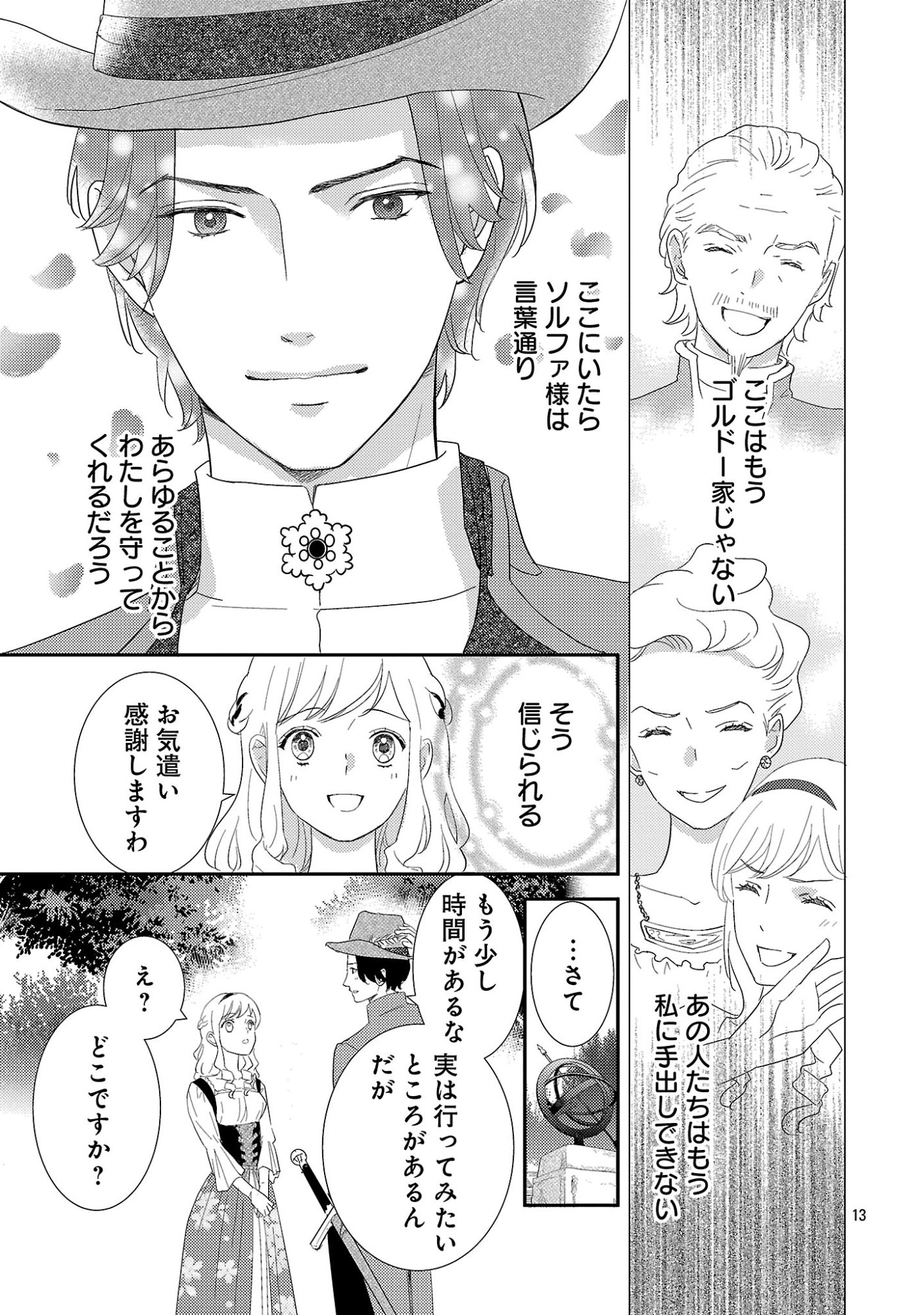 SONO HAKUSHAKU REIJOU, "KAEDAMA" NI TSUKI - KAEDAMA NO WATASHI (IMOUTO) GA KOUSHAKU NI DEKI AI SARERU NANTE ARIEMASEN Chapter 8.2 page 2 - nihonkuni.com