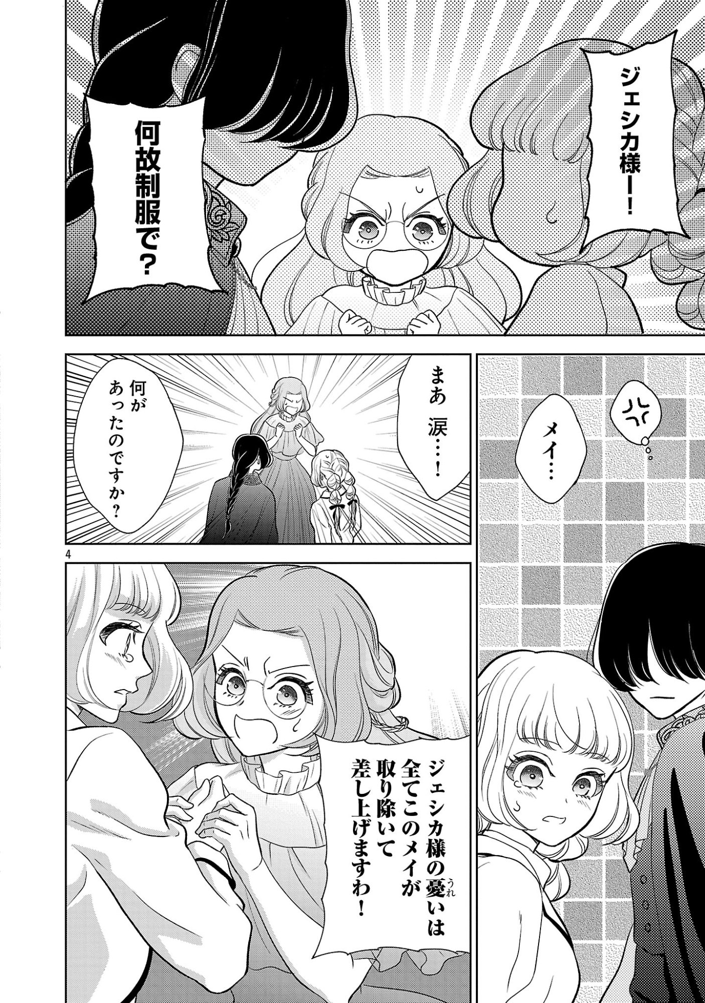OTOME GAME NO HEROINE NI TENSEI SHITA NONI, SUUDE NI AKUYAKU REIJOU GA CHIYAHOYA SARETEITA ~RENAI WA AKIRAMETE MAHOU WO KIWAMEMASU!~ RAW Chapter 10.1 page 4 - nihonkuni.com