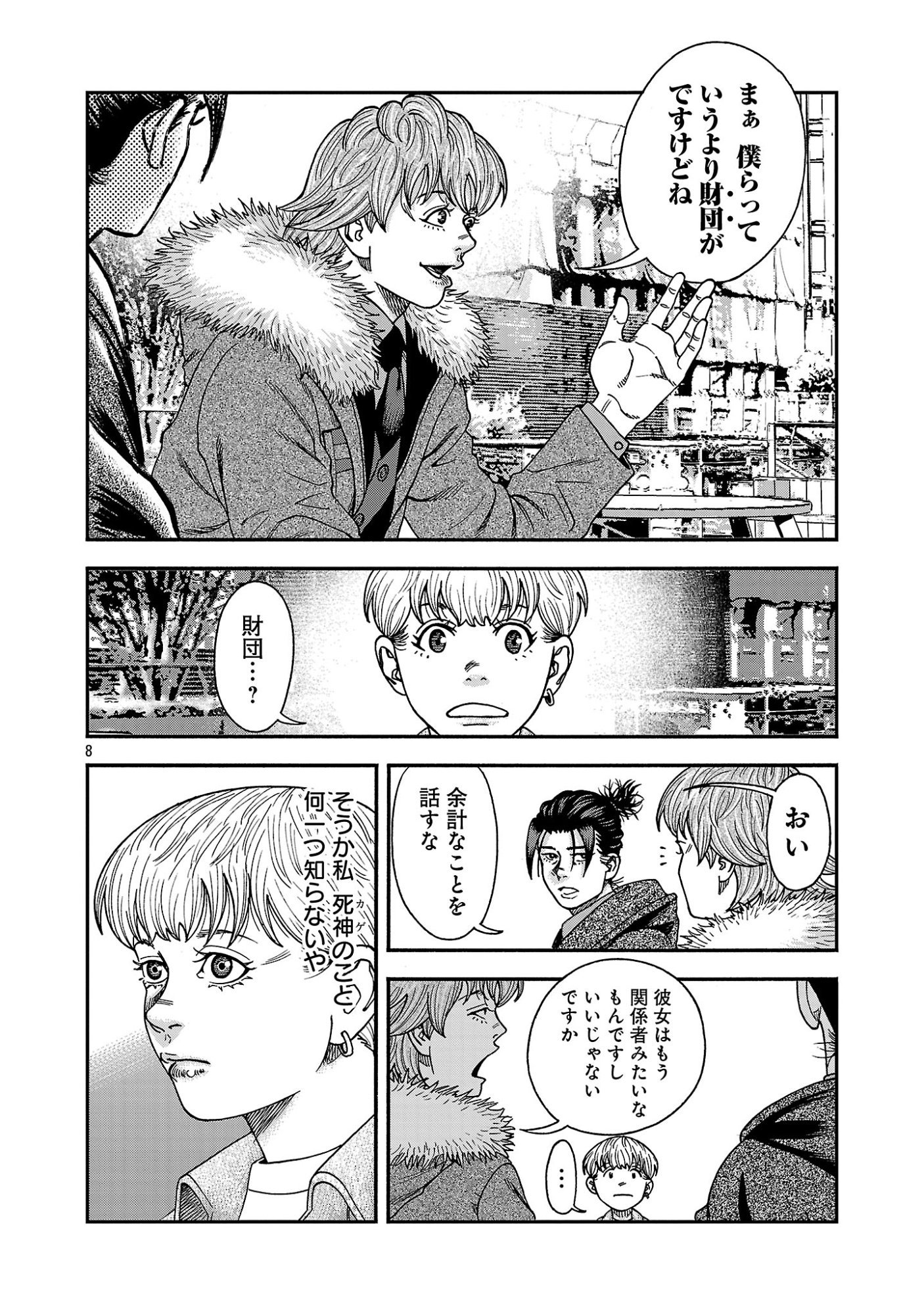 MIHABURI NO UTA ~KAGE TO IU NA NO SHINIGAMI~ RAW Chapter 19 page 8 - nihonkuni.com