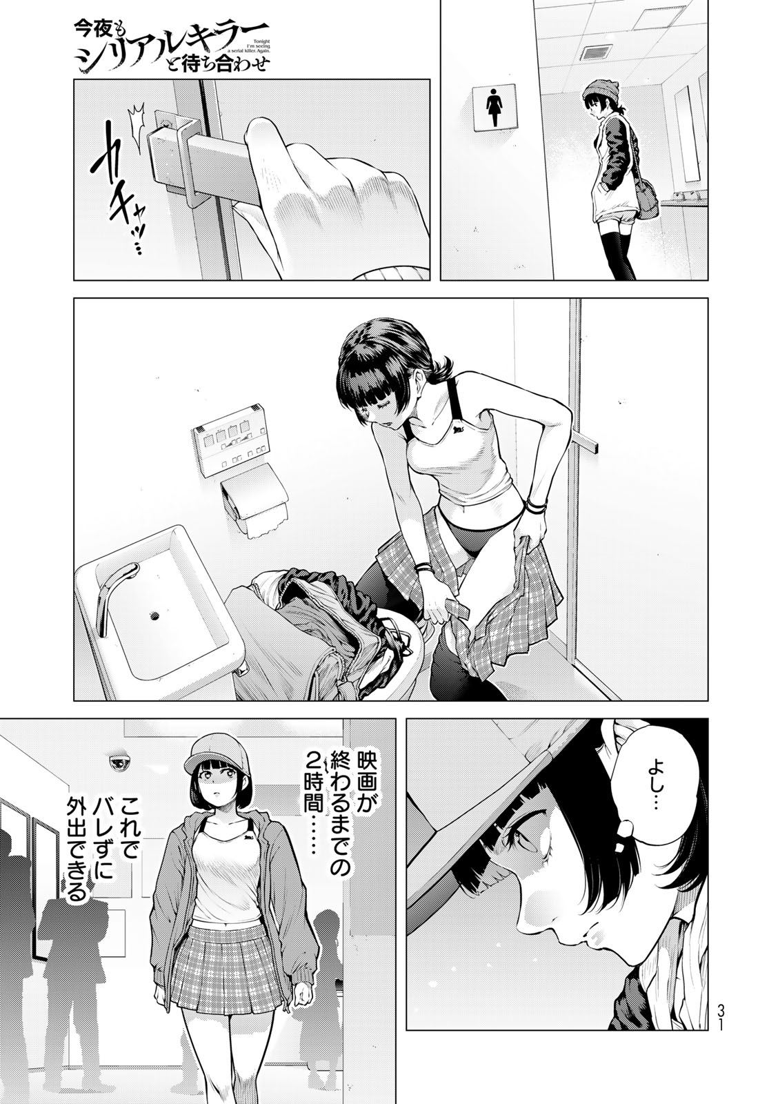 Konya mo Serial Killer to Machiawase Chapter 24 page 25 - nihonkuni.com