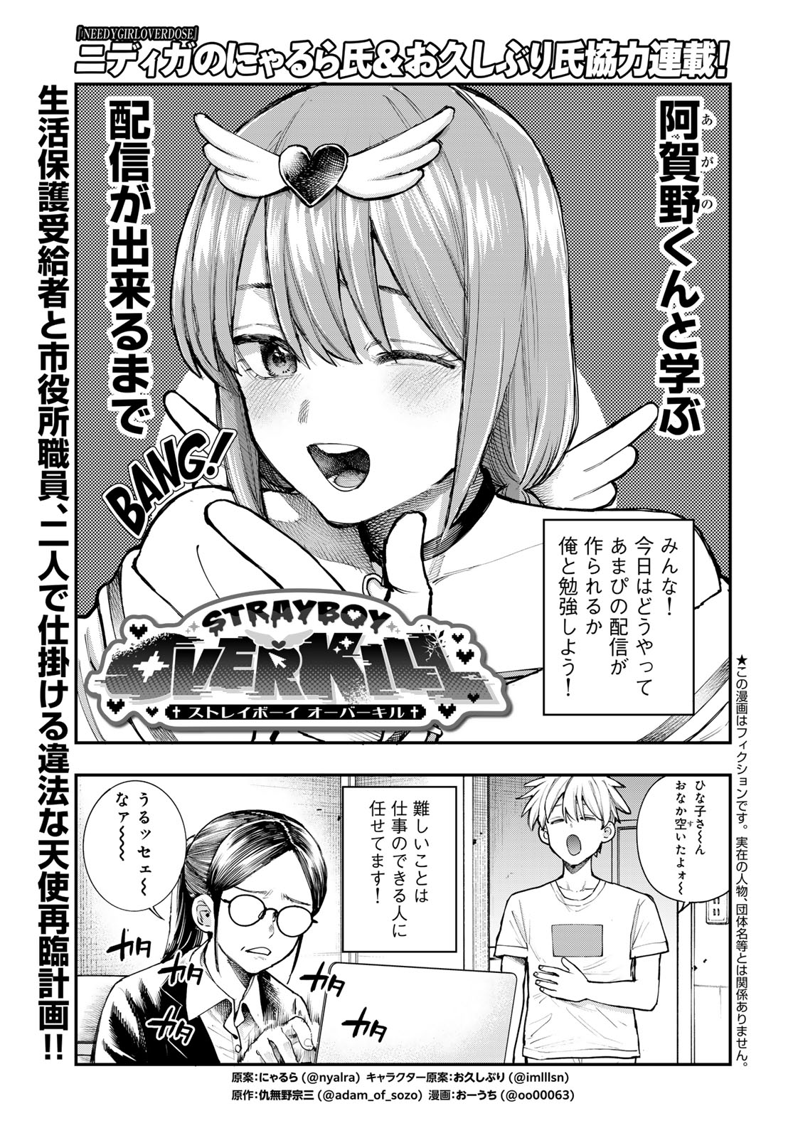 Read STRAYBOY OVERKILL Chapter 4 [High Quality / Full] - Page 1 - nicomanga.net